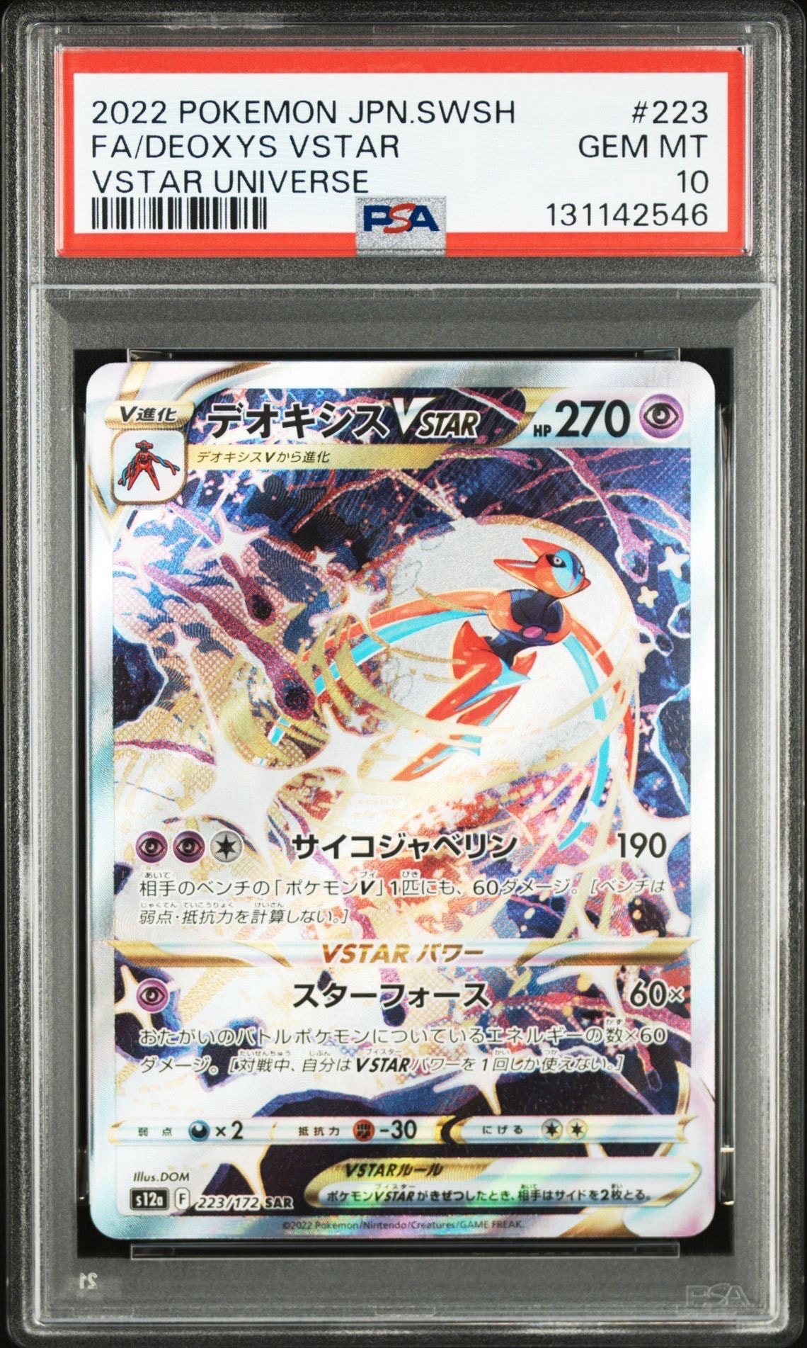 デオキシスVSTAR SAR[s12a 223/172](ハイクラスパック「VSTARユニバース」)