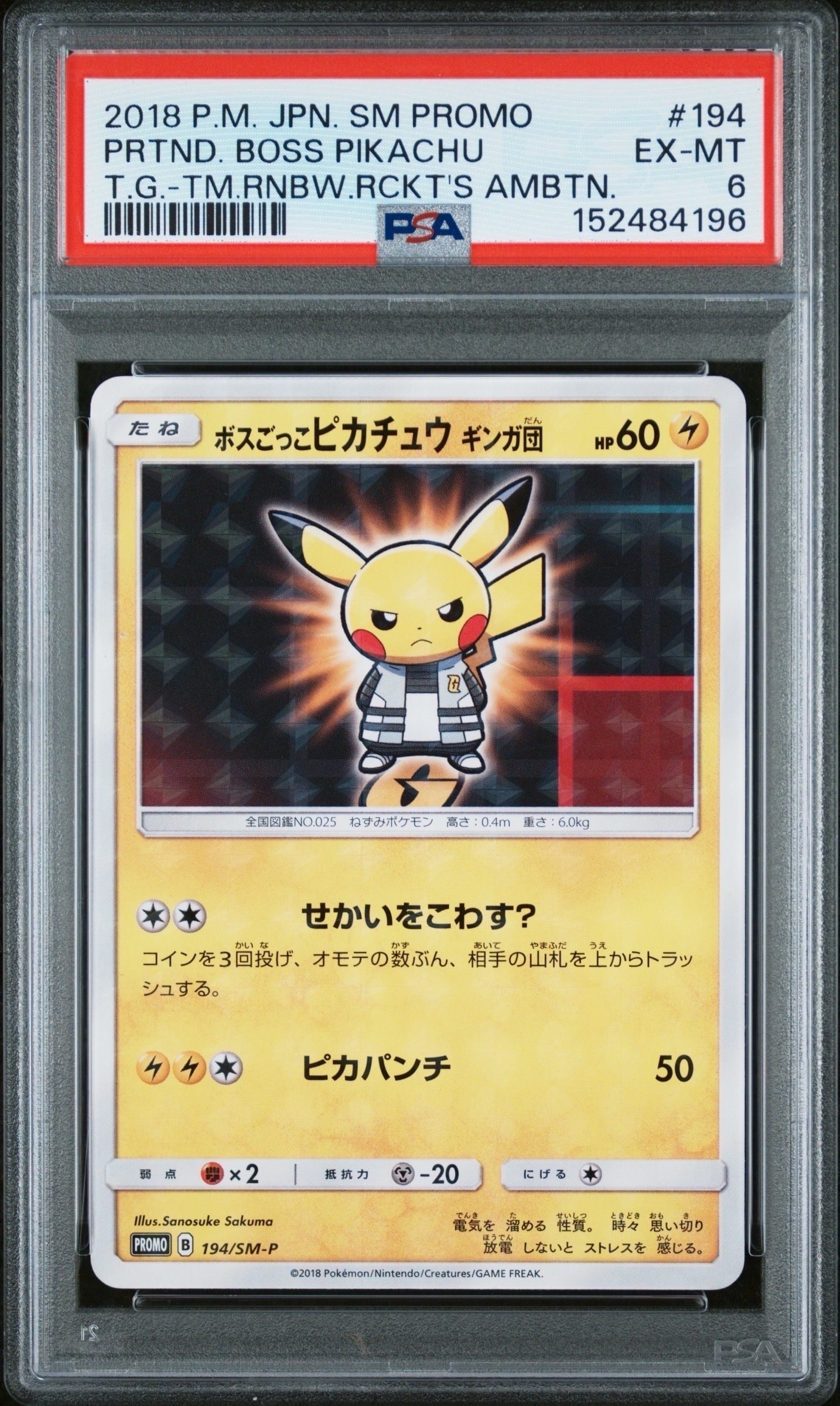 ポケモンカード　ボスごっこピカチュウ　ギンガ団　プロモ ボスごっこピカチュウ 194/SM-P｜ポケカシングルカード通販 ギンガ団 ポケモンカードゲーム