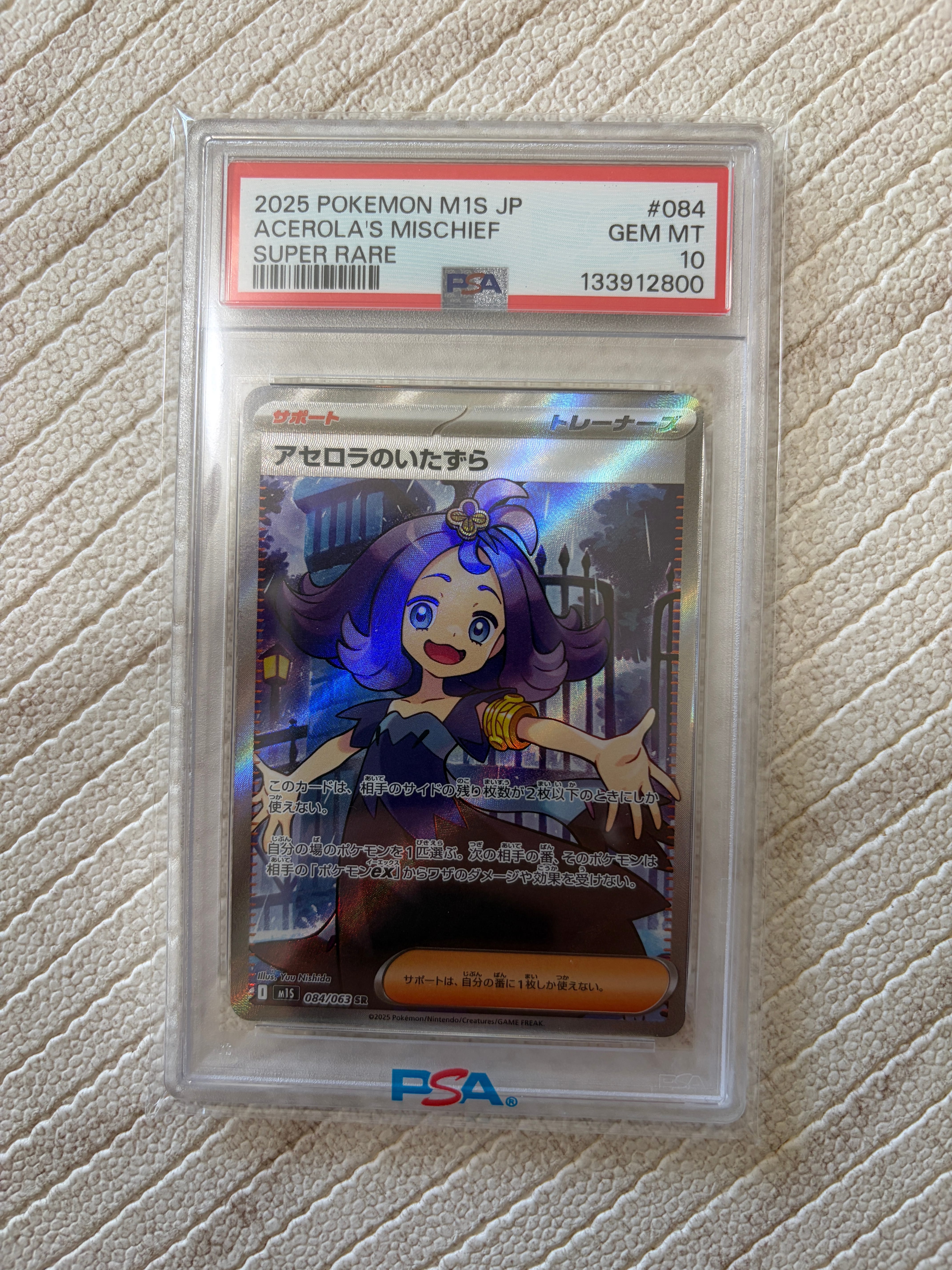 アセロラのいたずら SR [M1S 084/063](拡張パック「メガシンフォニア」)