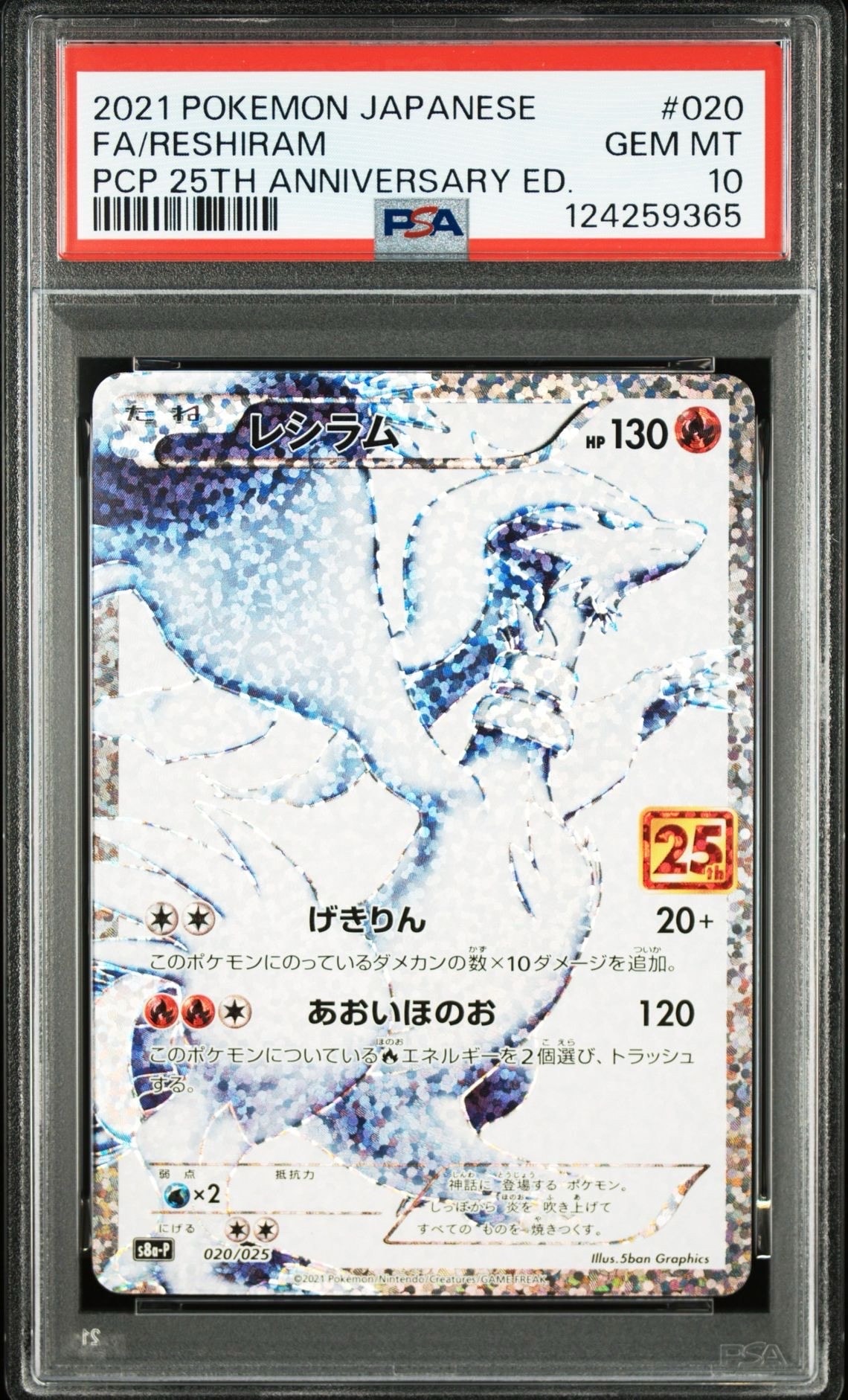 レシラム: プロモ[S8a-P 020/025](プロモカードパック 25th ANNIVERSARY edition) 
