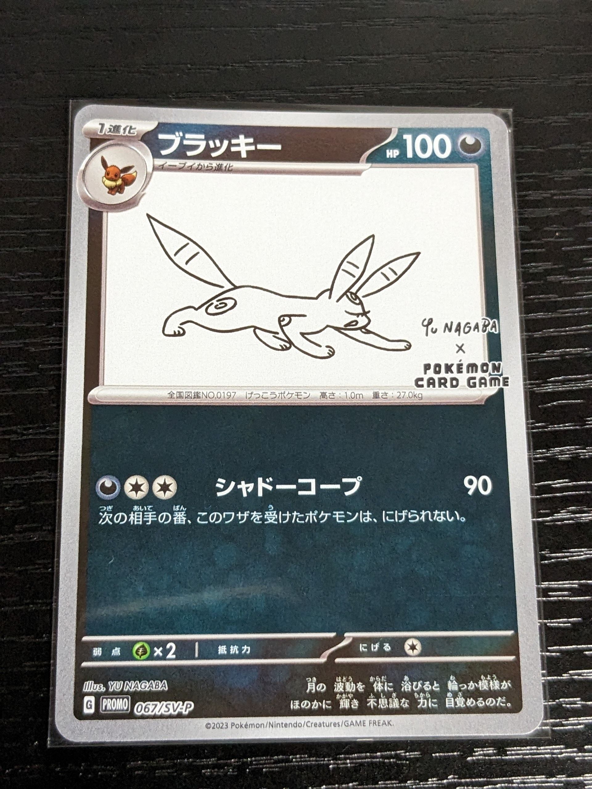 ブラッキー: プロモ (ナガバブラッキー) [SV-P 067](「YU NAGABA×ポケモンカードゲーム」プロモーションカード「SV-P」)