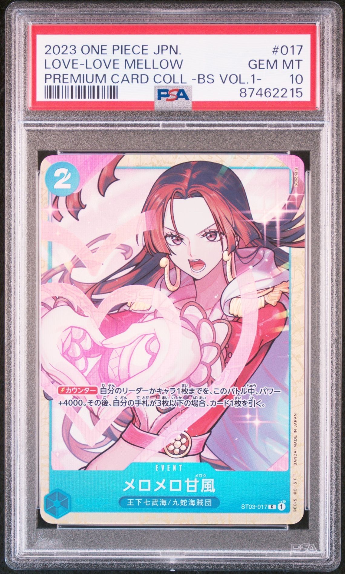 メロメロ甘風 C [ST03-017] (プレミアムカードコレクション - ベストセレクションvol.1 -)