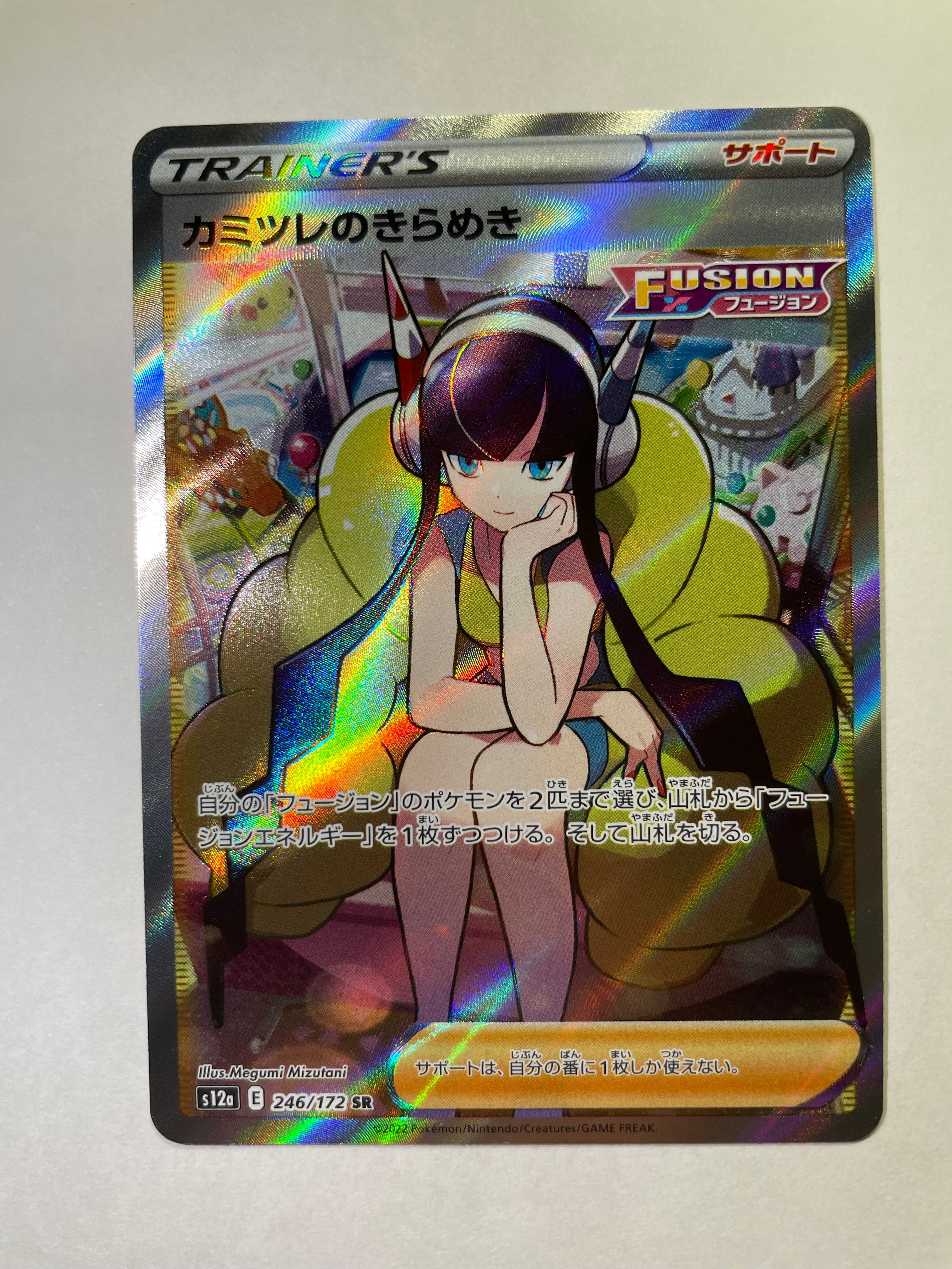 カミツレのきらめき SR[s12a 246/172](ハイクラスパック「VSTARユニバース」)