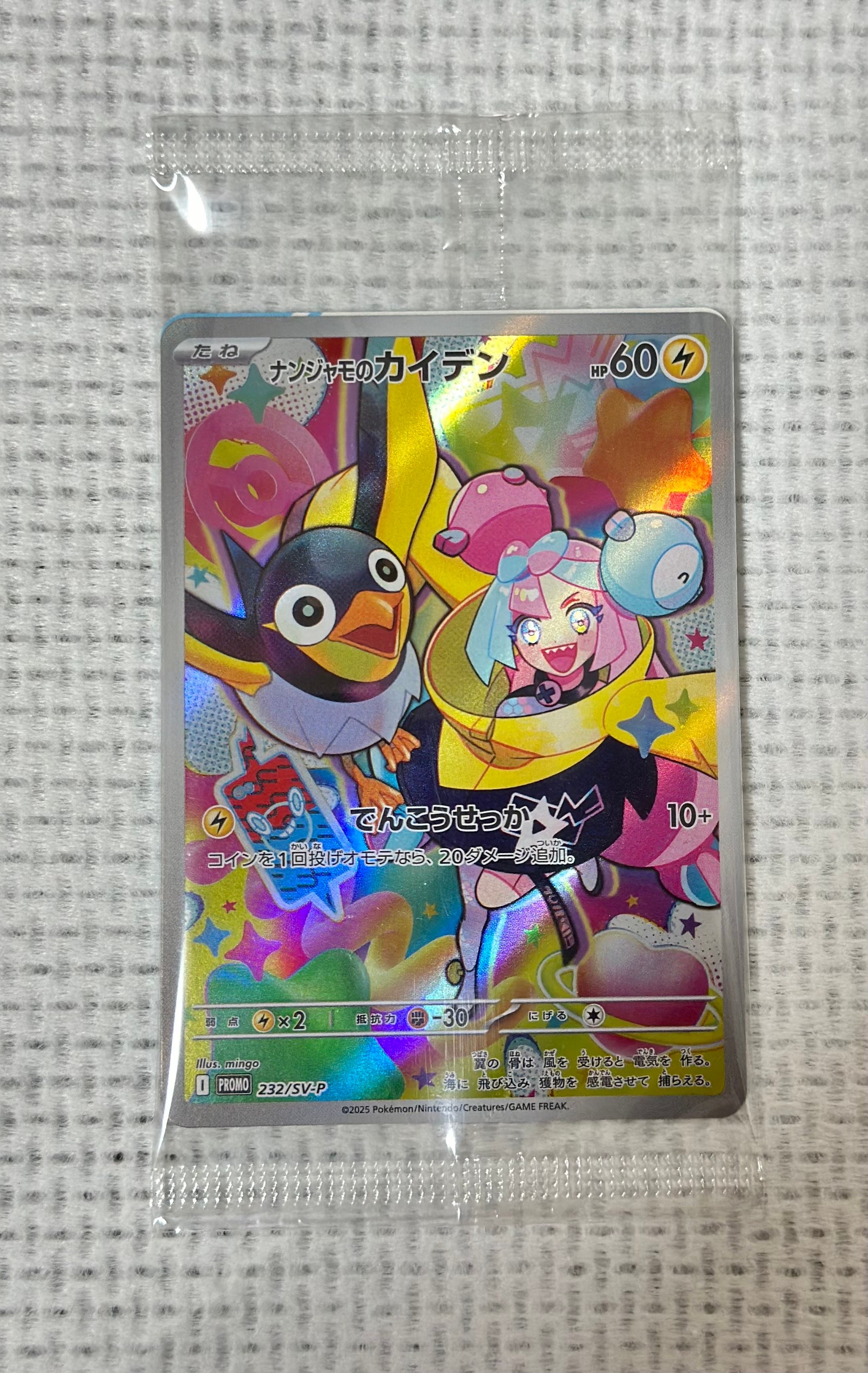 ナンジャモのカイデン P [SV-P 232](プロモーションカード「拡張パック バトルパートナーズ Box購入キャンペーン」)