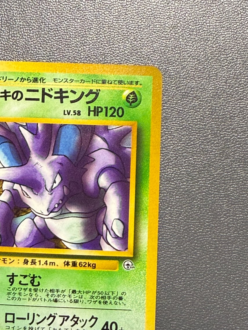 B(小さなキズ/ソリがある品)】サカキのニドキング R: 旧裏 [PMCG-G2 B(小さなキズ/ソリがある品)】サカキのニドキング R: 旧裏 [PMCG-G2