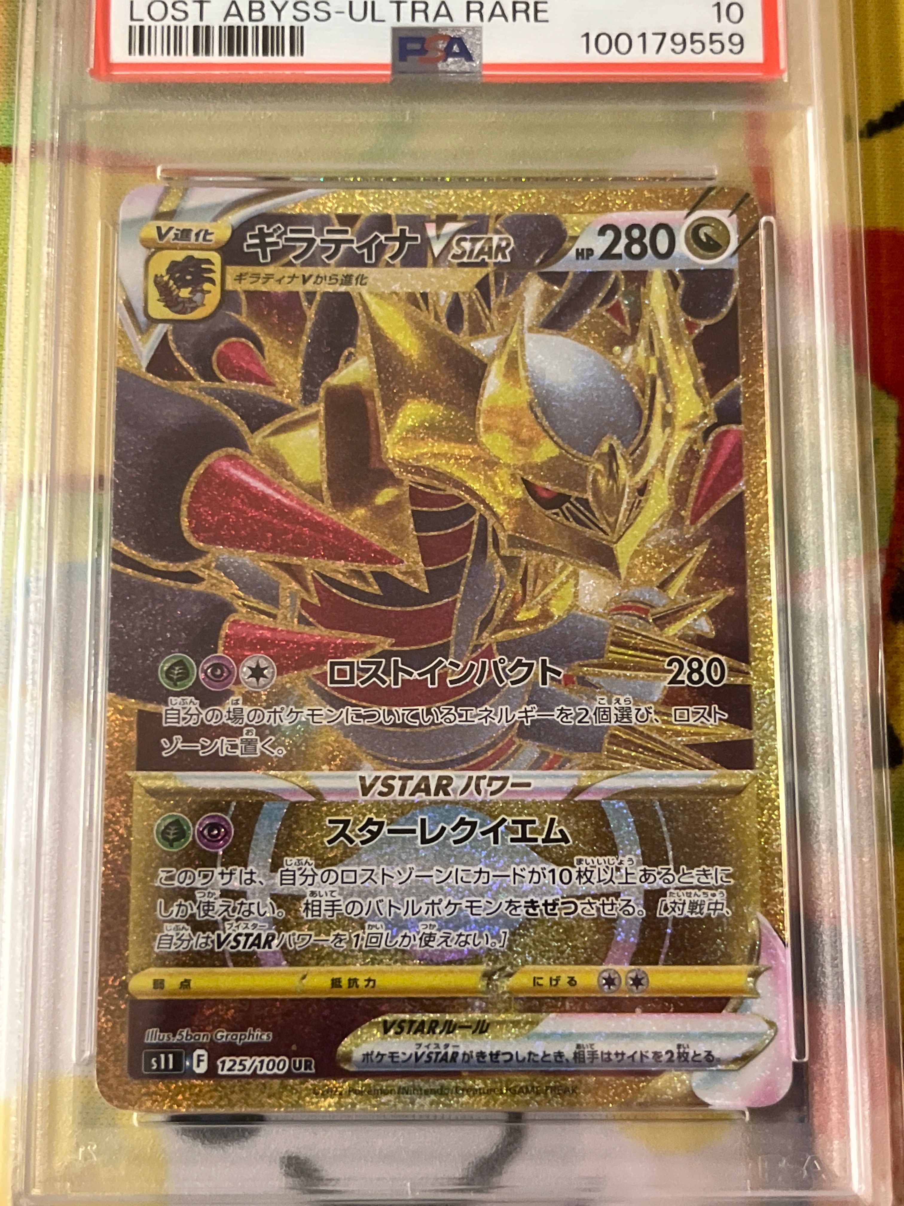 ギラティナVSTAR UR[S11 125/100](拡張パック「ロストアビス」)