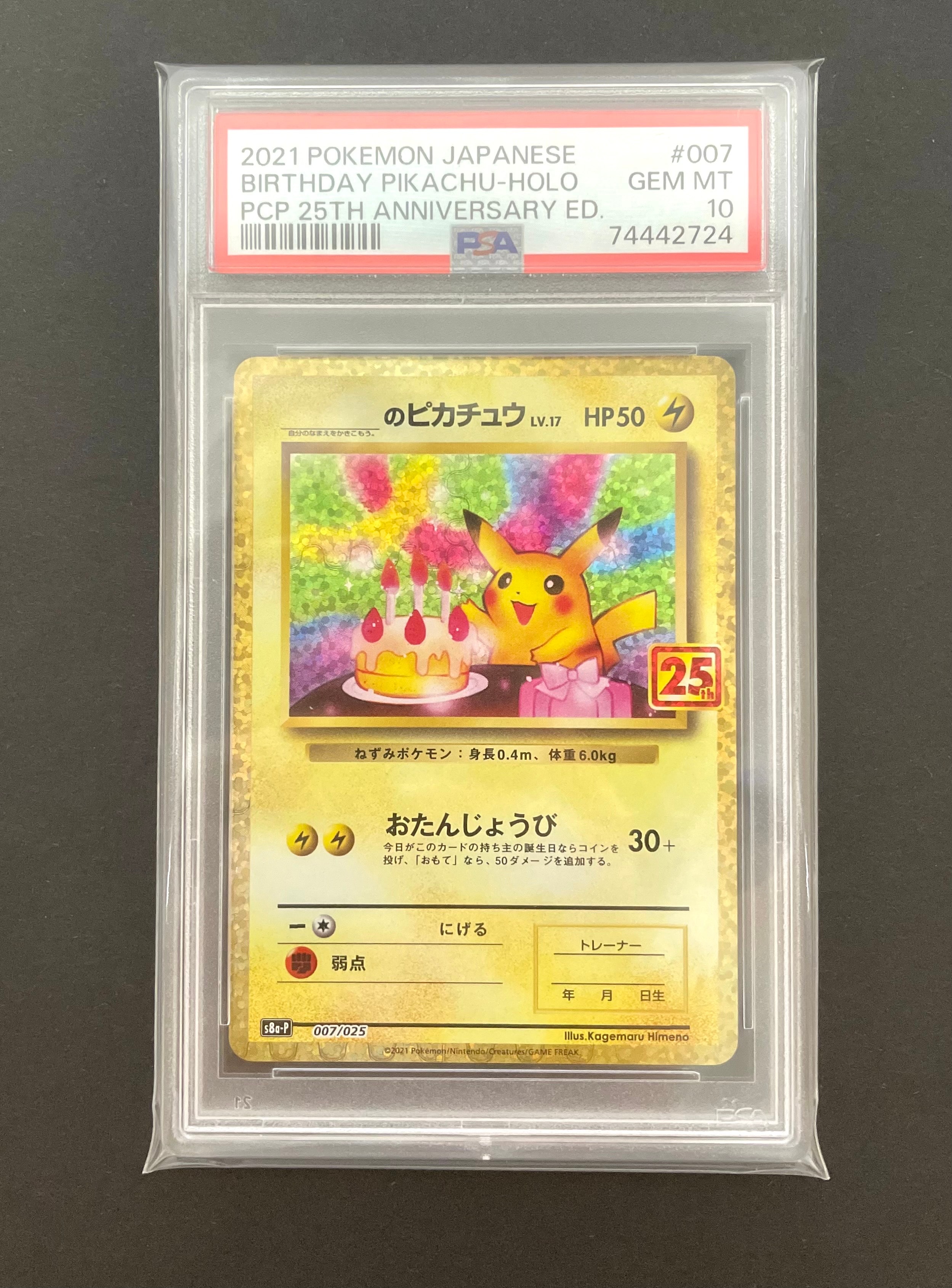 _のピカチュウ: プロモ (お誕生日ピカチュウ) [S8a-P 007/025](プロモカードパック 25th ANNIVERSARY edition)