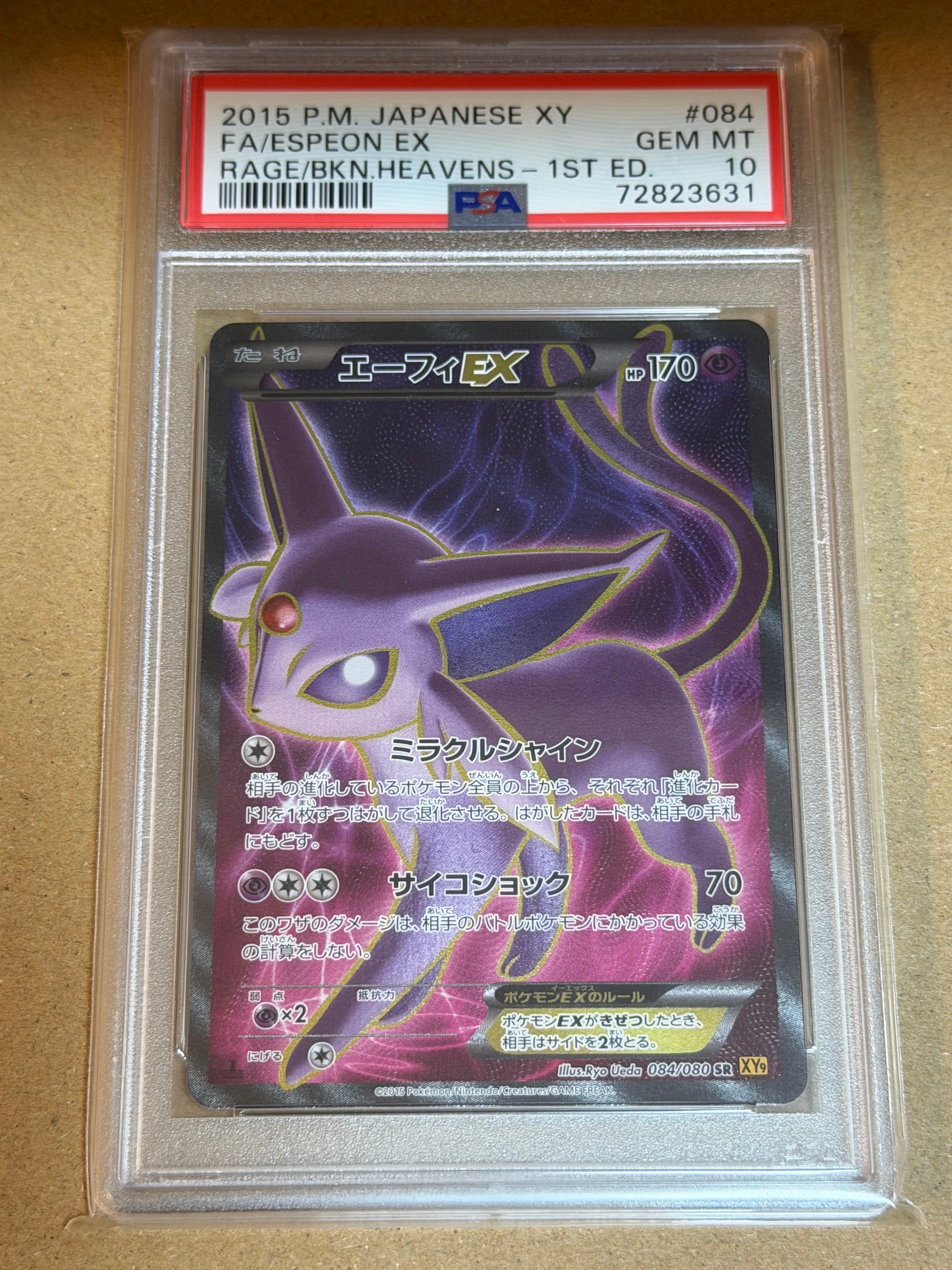 エーフィEX SR :1ED [XY9 084/080](拡張パック「破天の怒り」)の新品