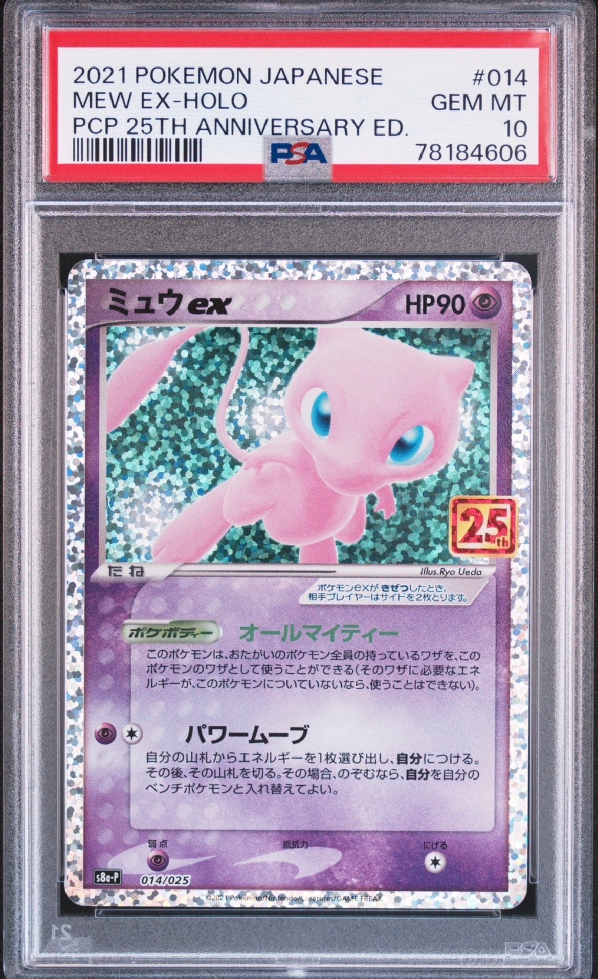 ミュウex: プロモ[S8a-P 014/025](プロモカードパック 25th ANNIVERSARY edition)