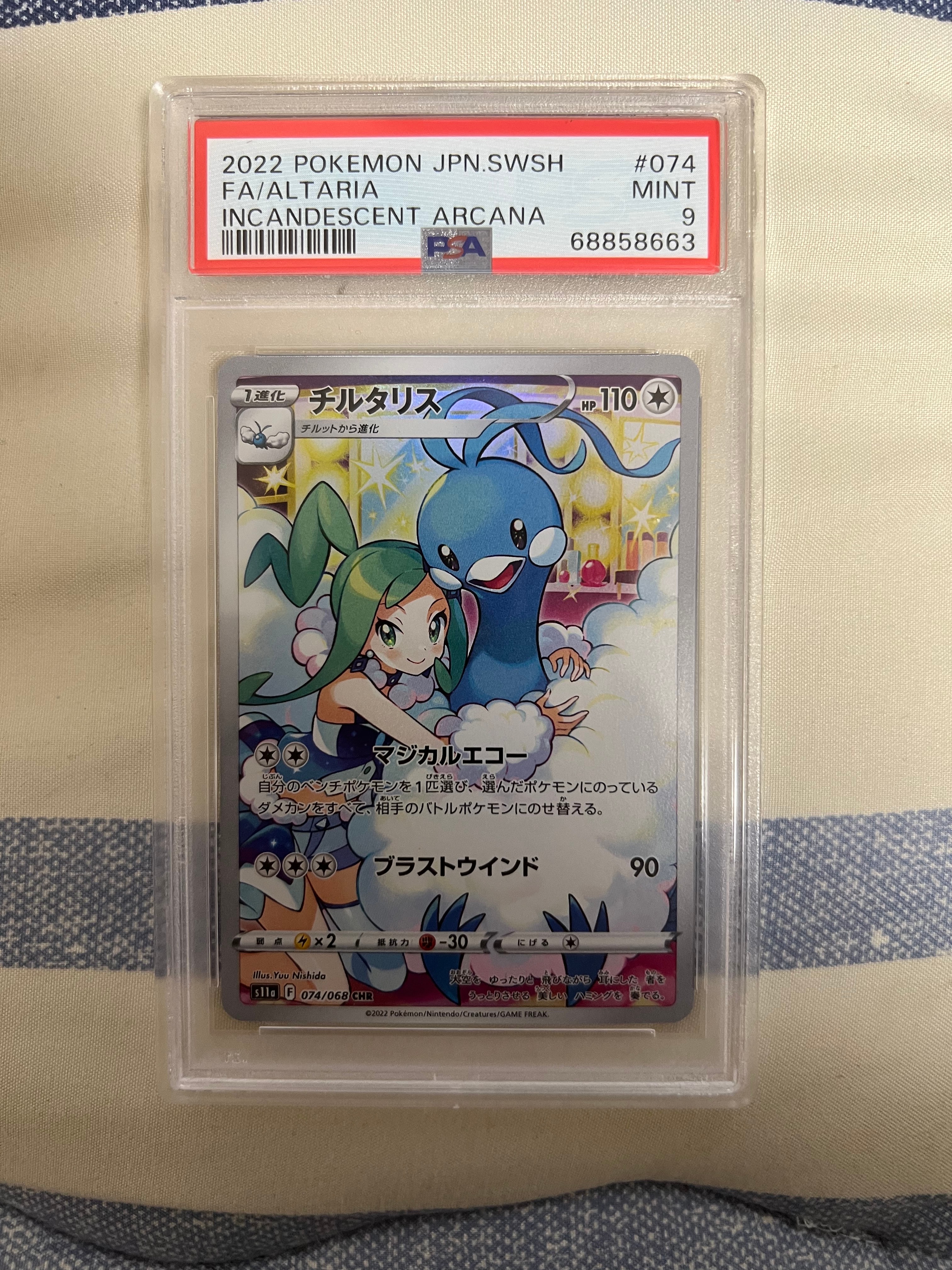 チルタリス CHR [s11a 074/068](強化拡張パック『白熱のアルカナ』)
