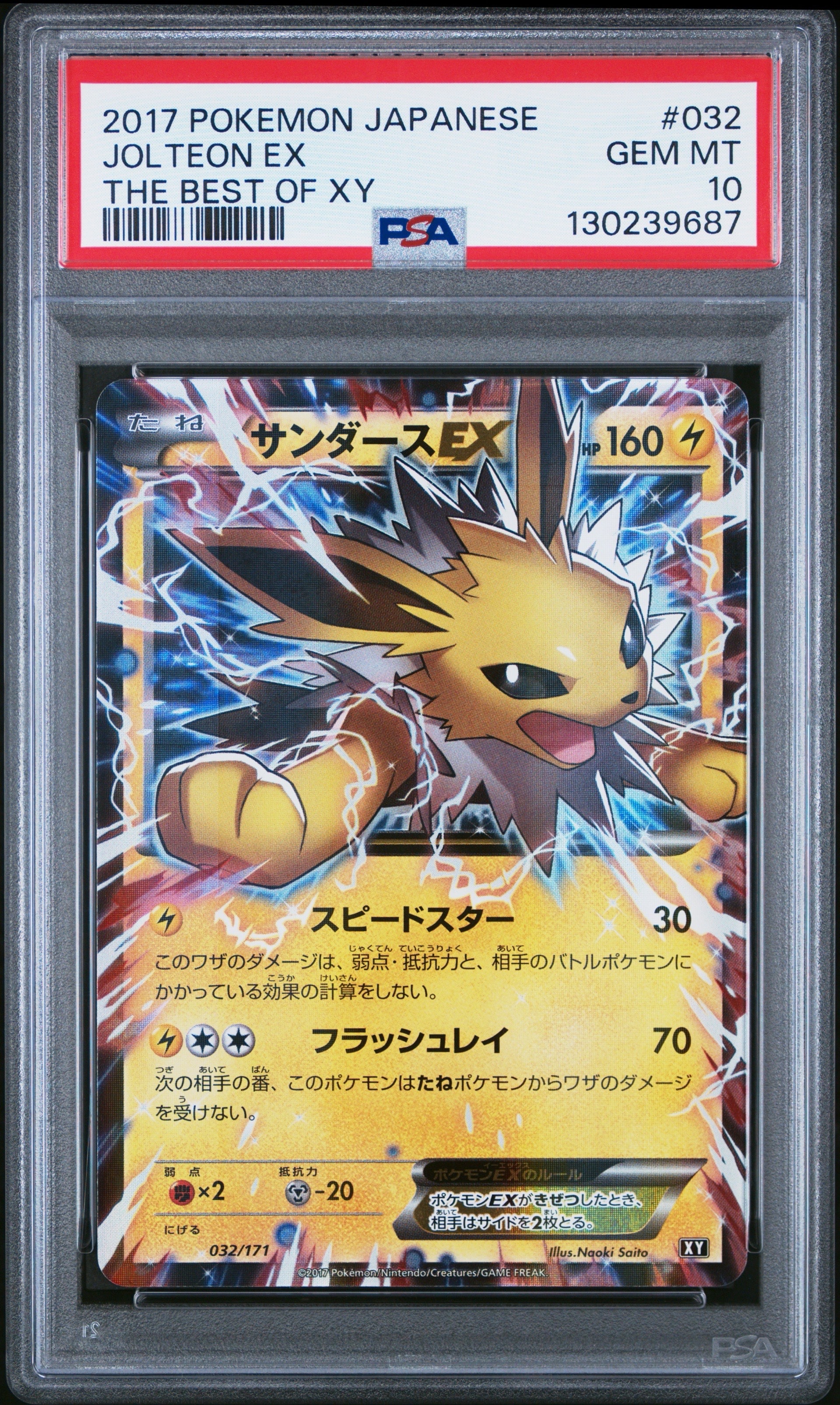 サンダースEX [XY-BEST 032/171](ハイクラスパック「THE BEST OF XY」)