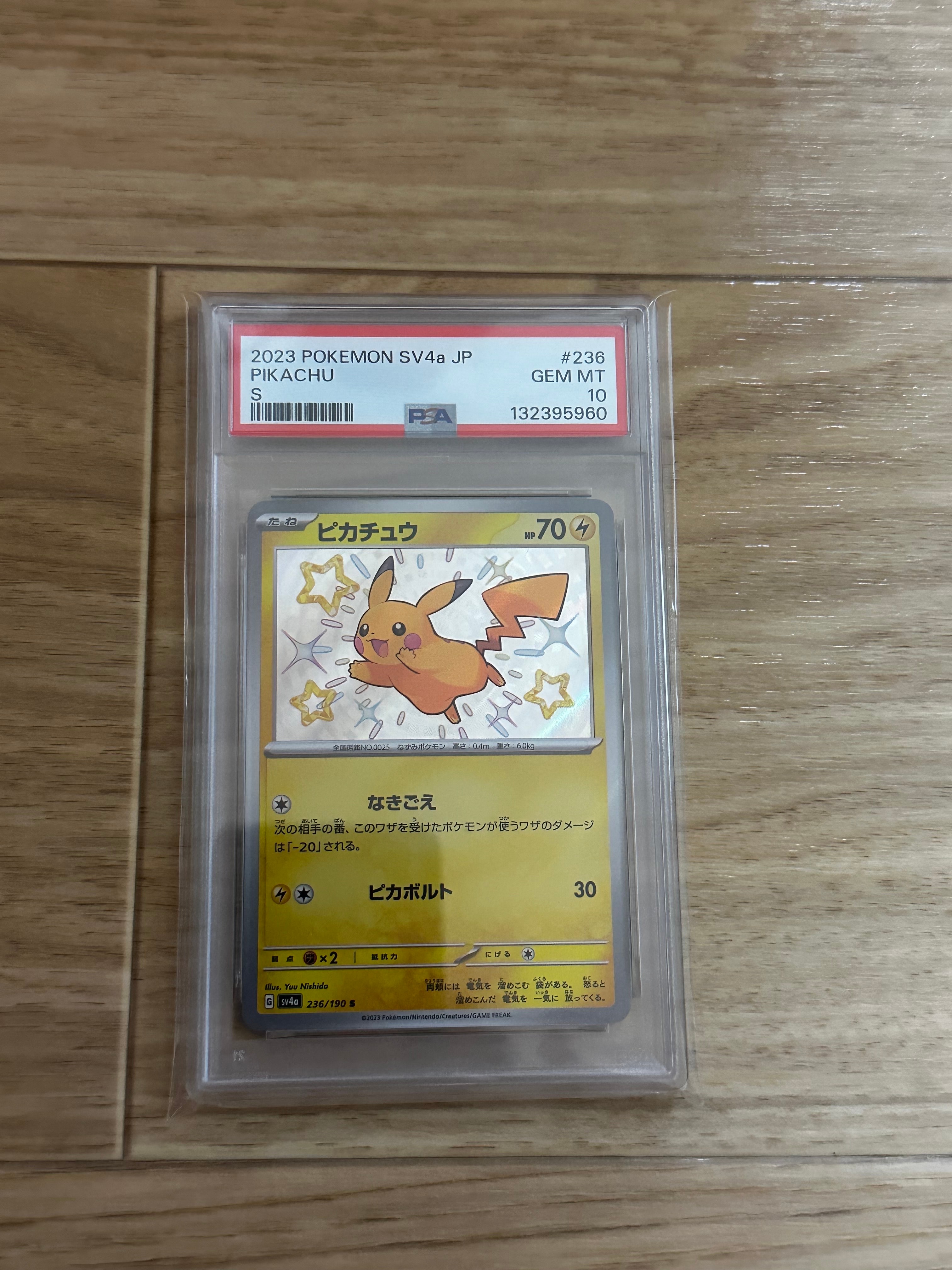 ピカチュウ S [SV4a 236/190](ハイクラスパック「シャイニートレジャーex」)