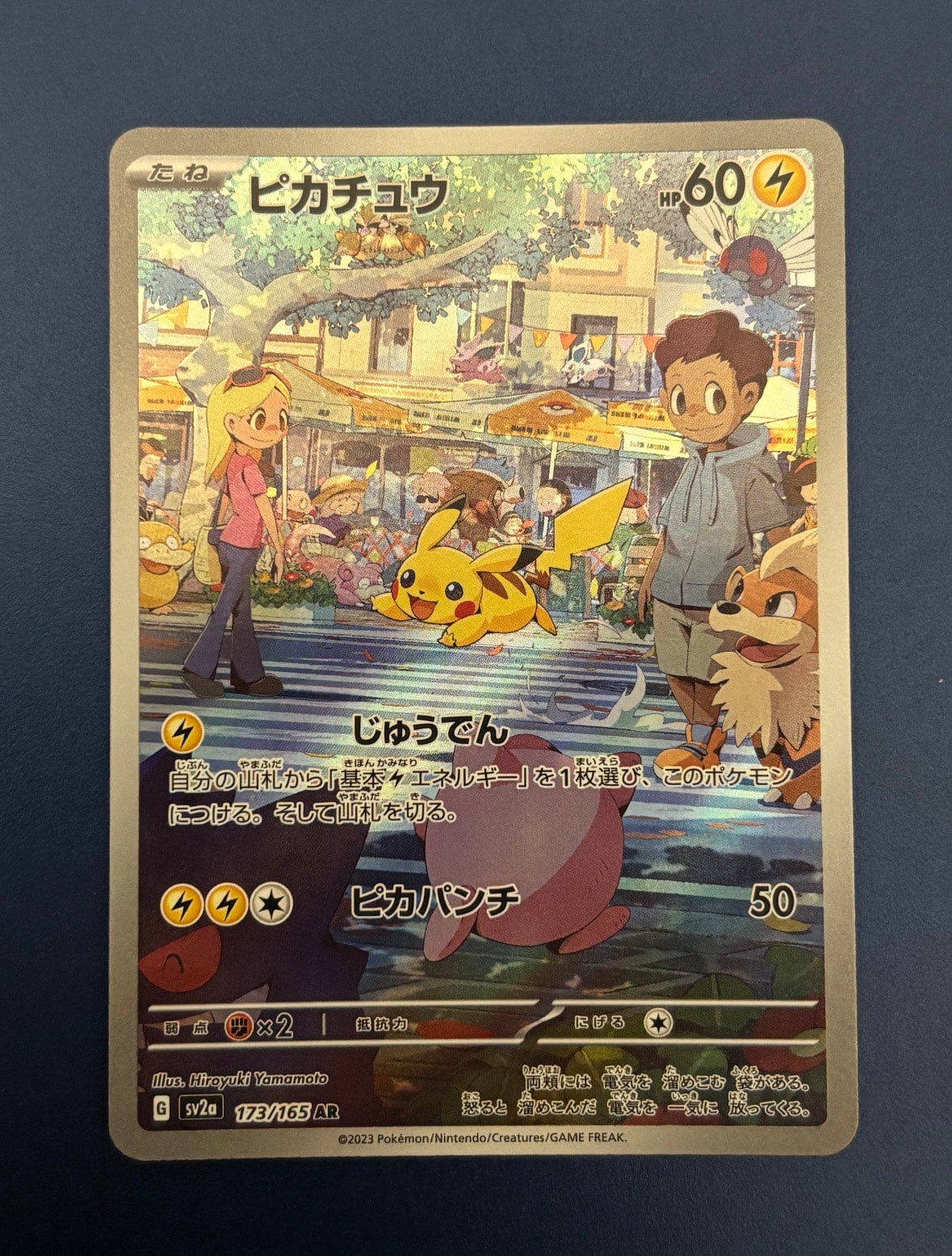 ピカチュウ AR[SV2a 173/165](強化拡張パック「ポケモンカード151」)