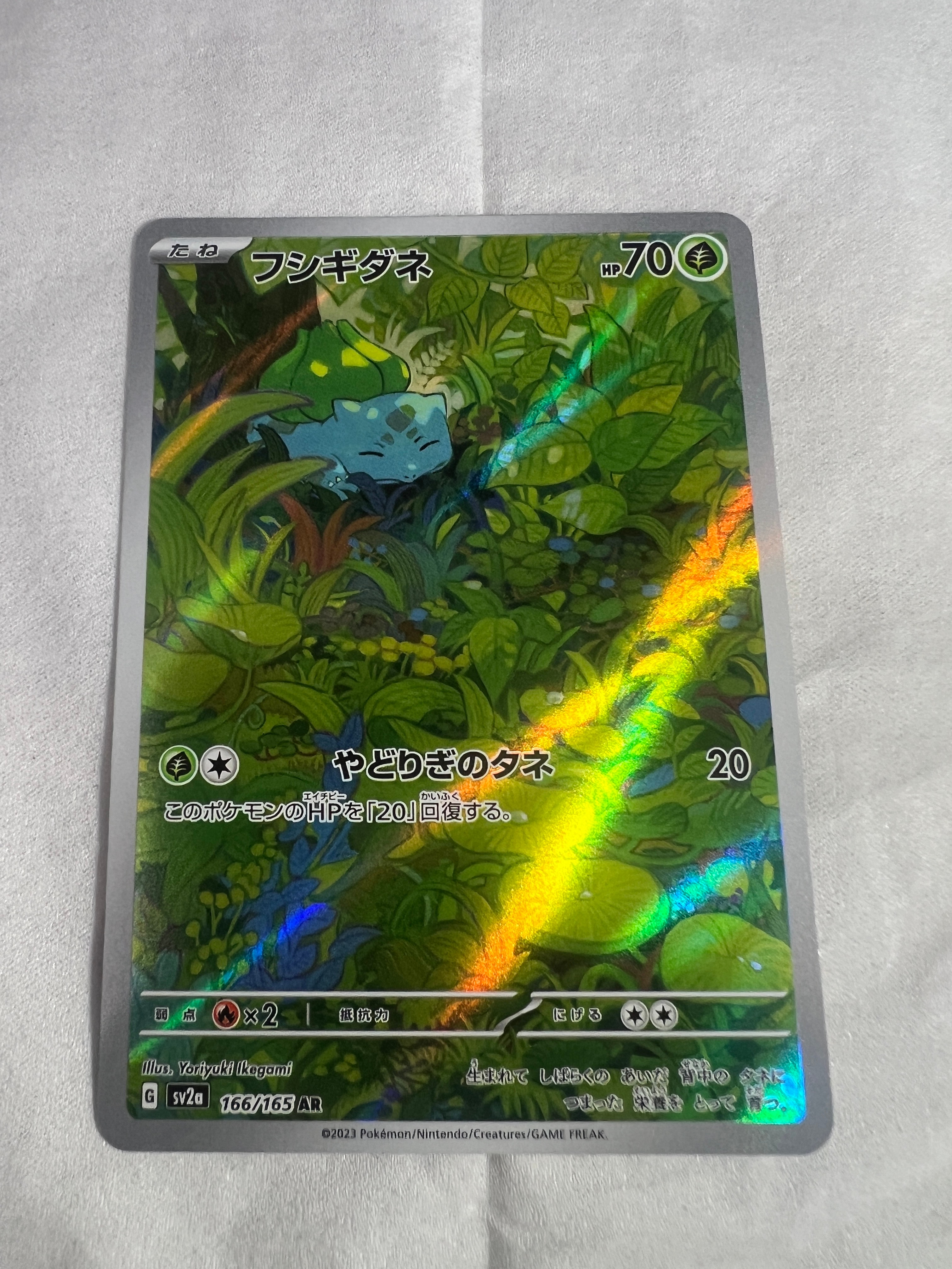フシギダネ AR[SV2a 166/165](強化拡張パック「ポケモンカード151」)