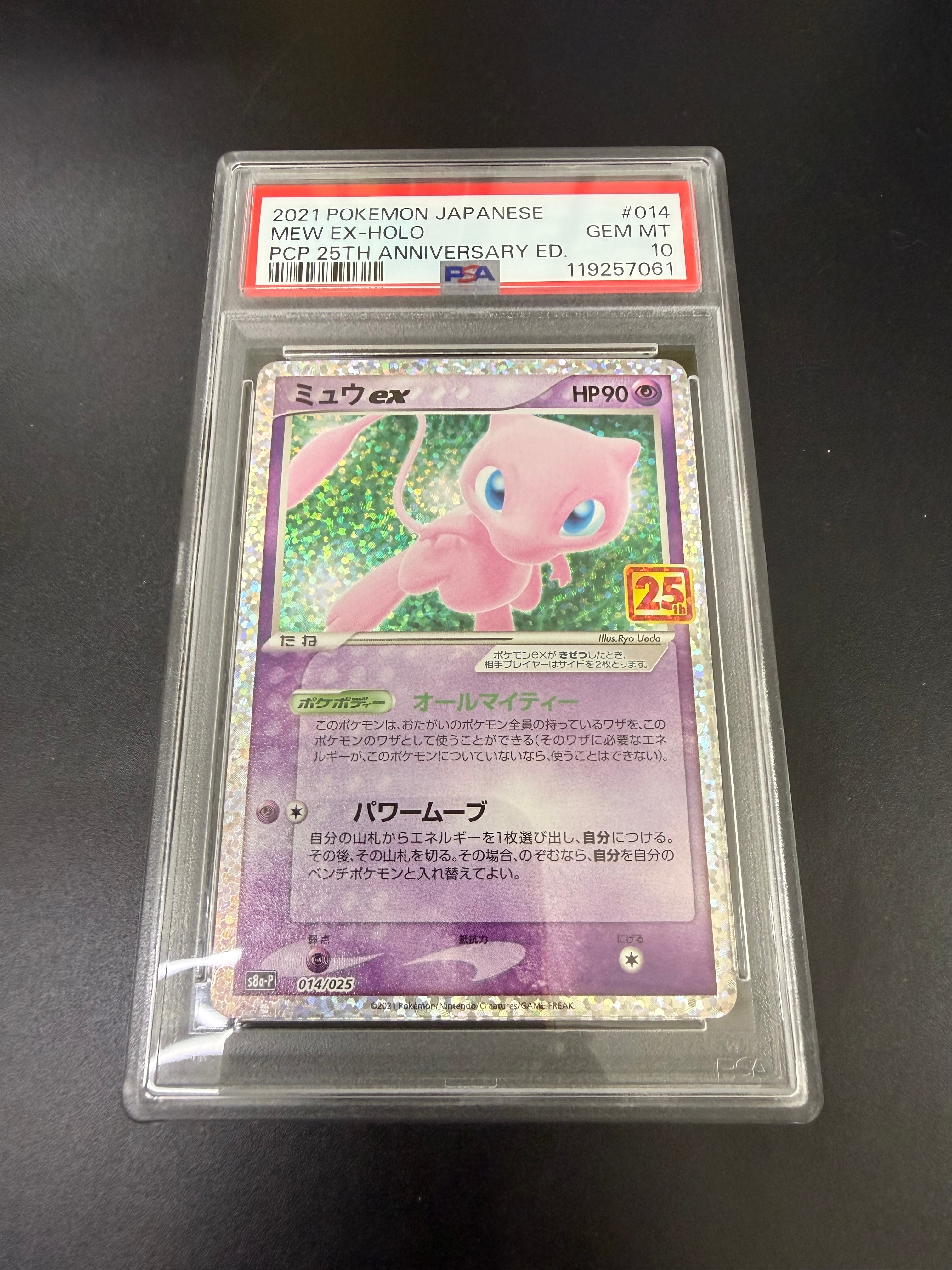 ミュウex: プロモ[S8a-P 014/025](プロモカードパック 25th ANNIVERSARY edition)