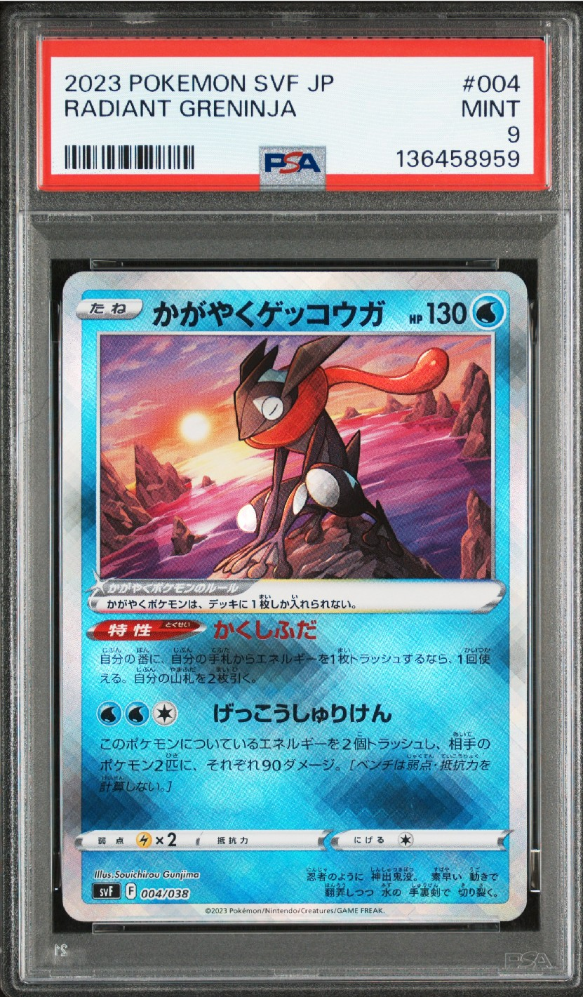 かがやくゲッコウガ [SVF 004/038](デッキビルドBOX 黒炎の支配者)