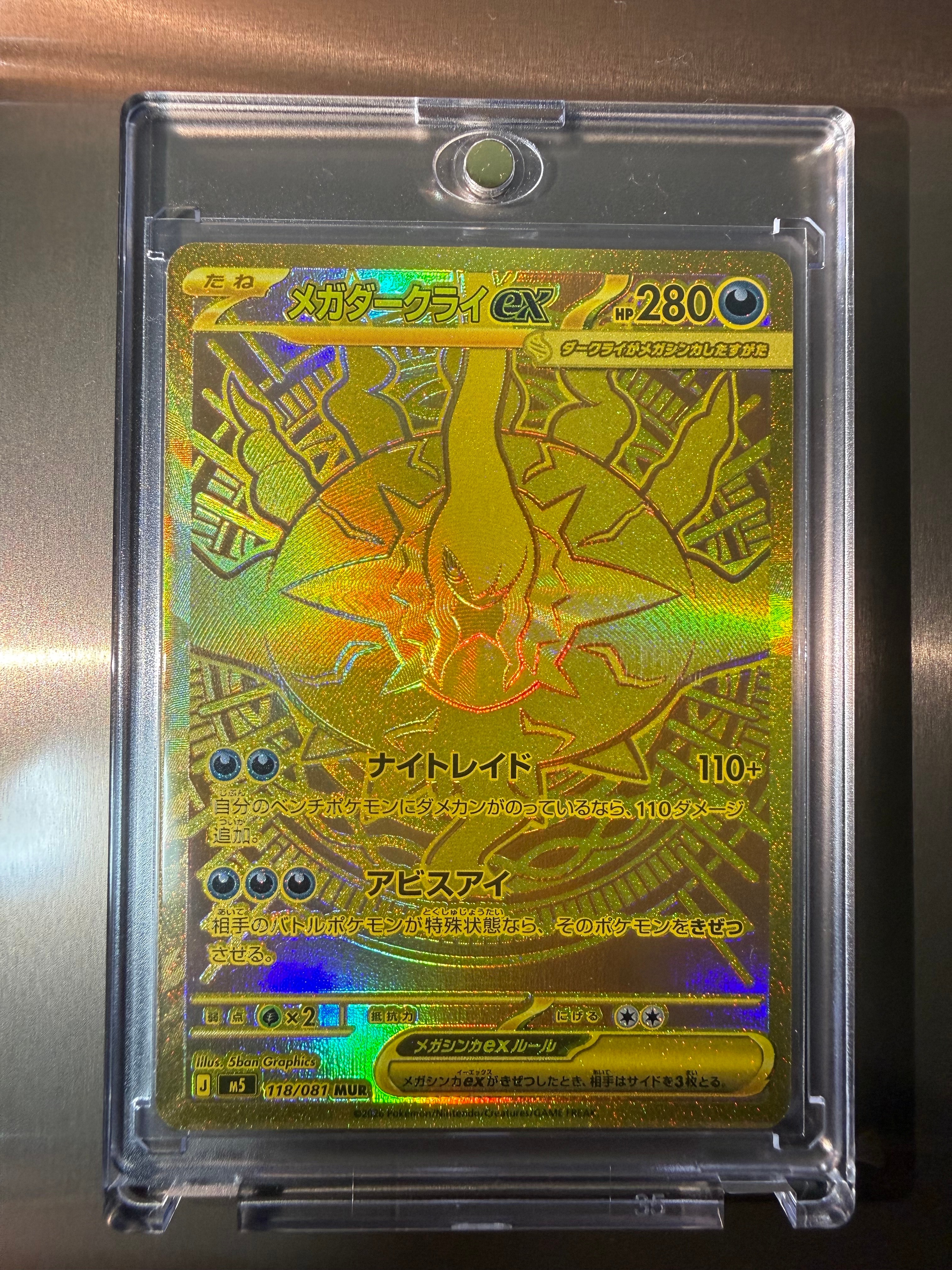 メガダークライex MUR [M5 118/081](拡張パック「アビスアイ」)