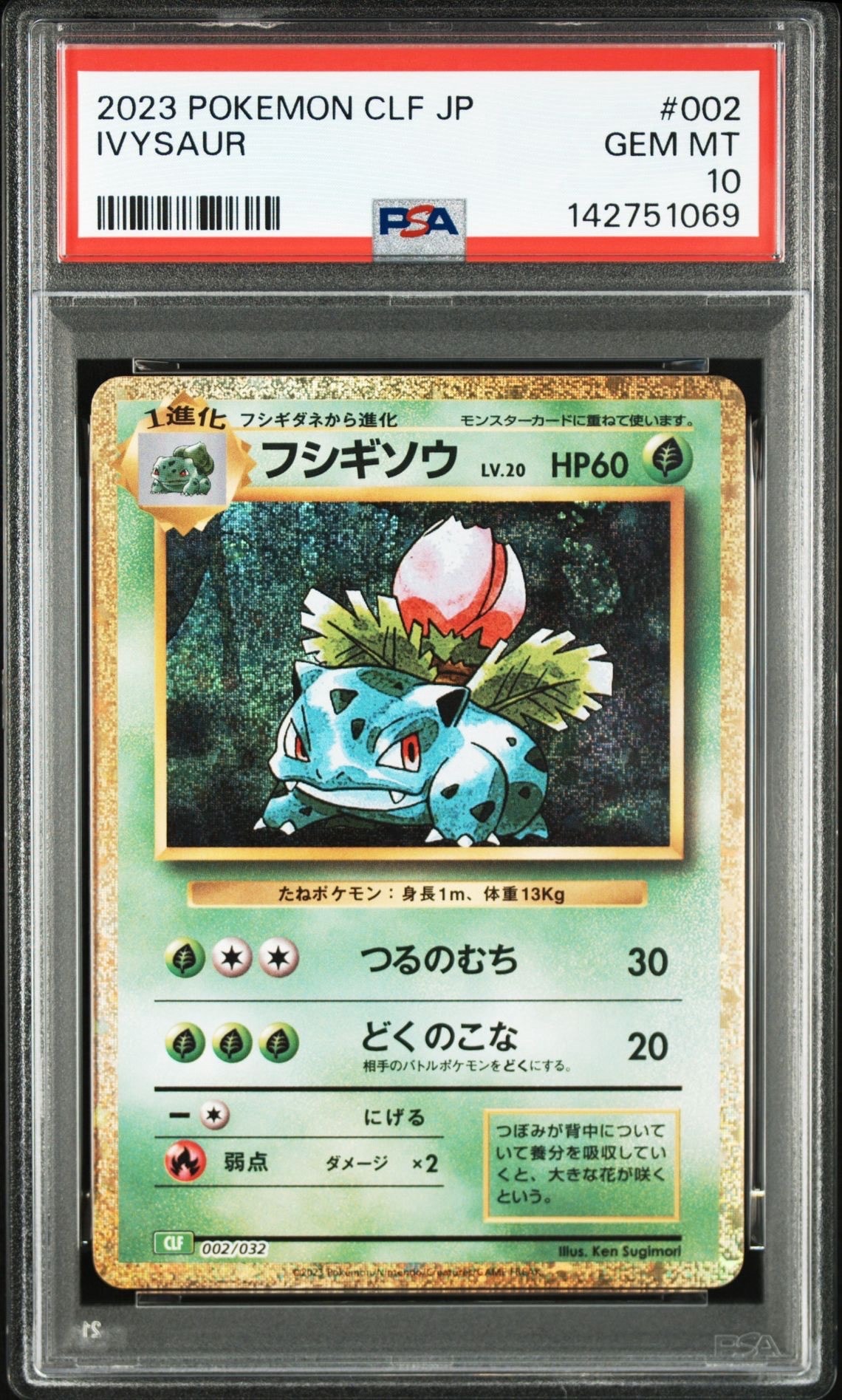 状態A】フシギソウ [CLF 002/032](ポケモンカードゲーム Classic) 2枚