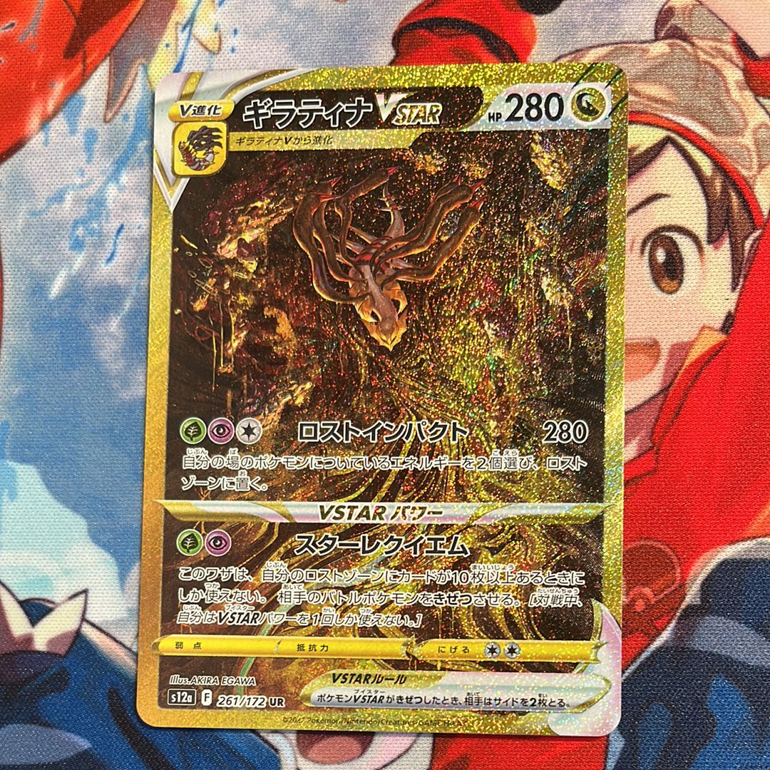 ギラティナVSTAR UR[s12a 261/172](ハイクラスパック「VSTARユニバース」)