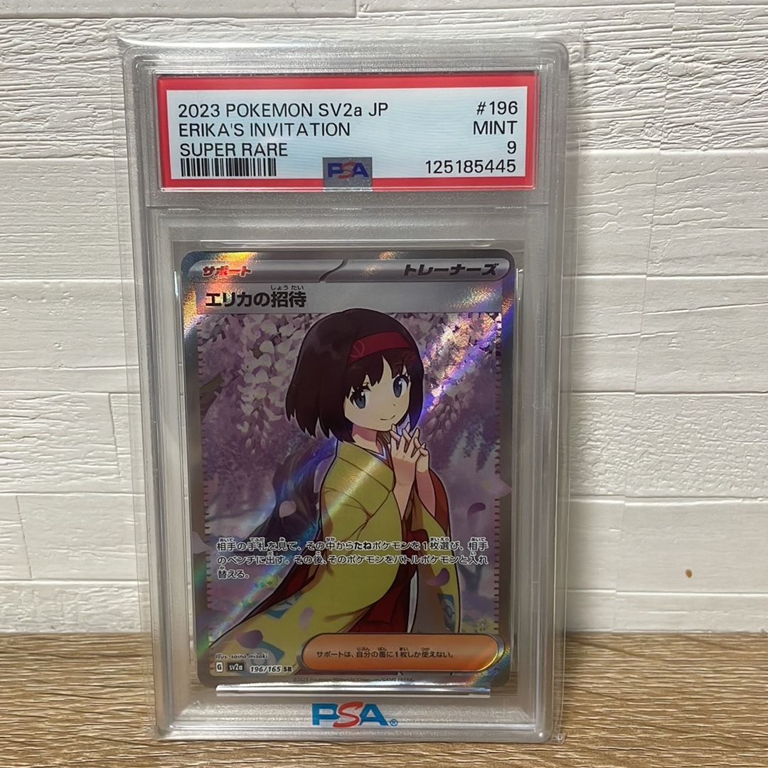 エリカの招待 SR[SV2a 196/165](強化拡張パック「ポケモンカード151