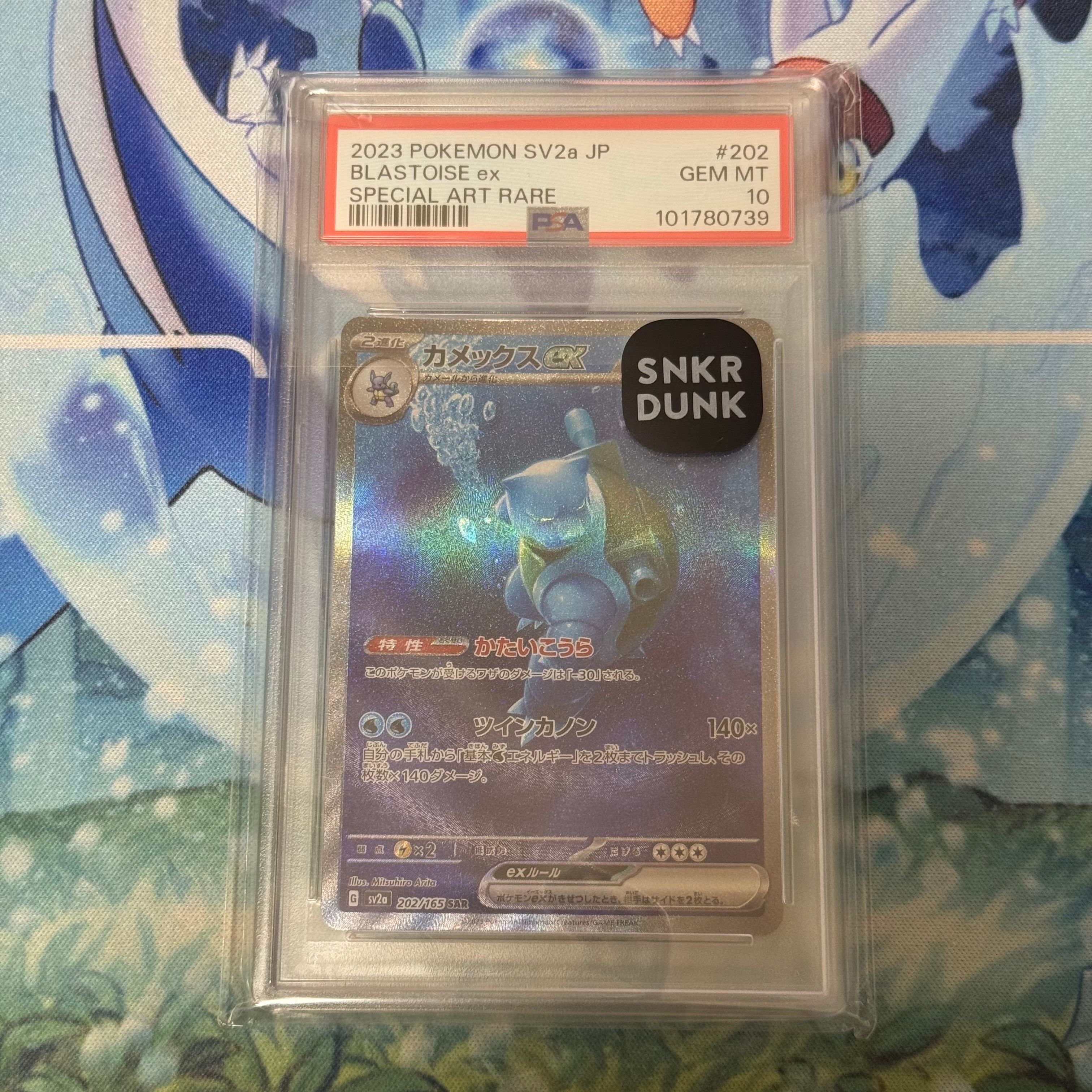 カメックスex SAR[SV2a 202/165](強化拡張パック「ポケモンカード151」)