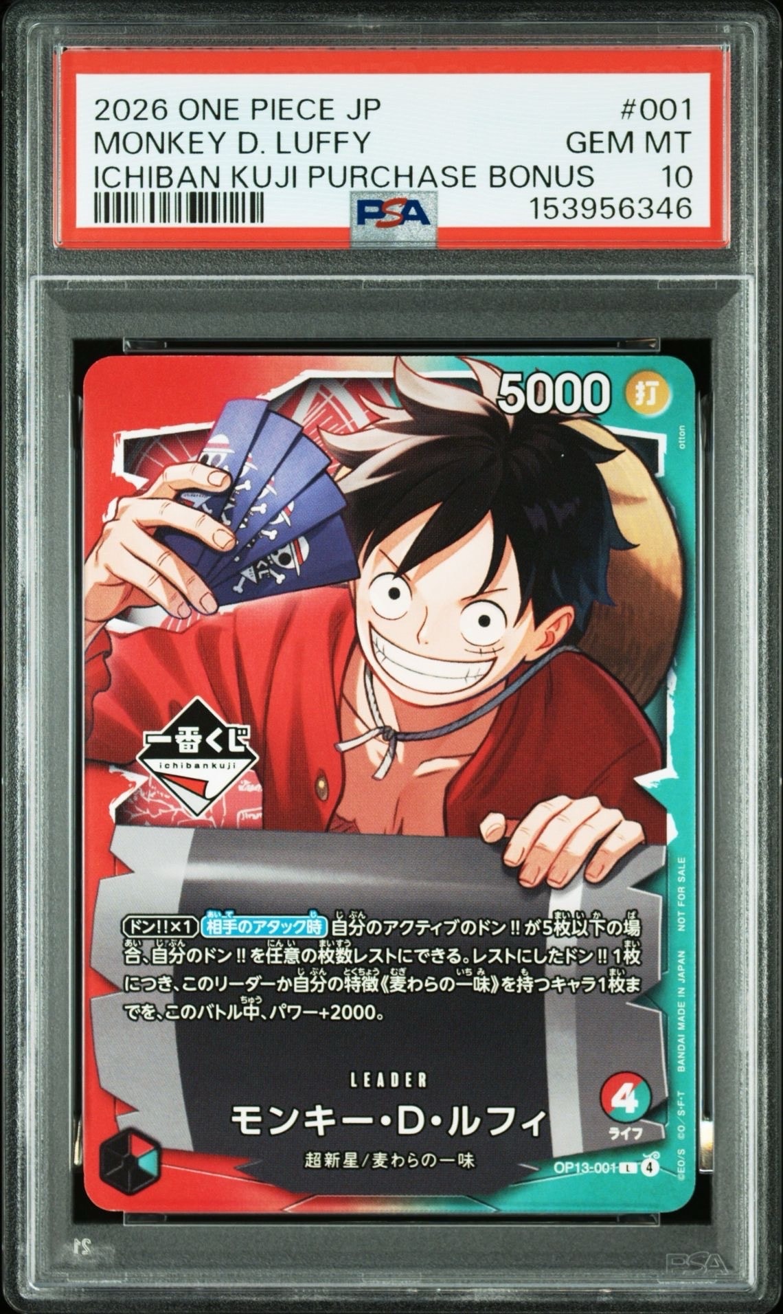 モンキー・D・ルフィ L :開封済 [OP13-001](プロモーションカード「一番くじ ワンピースカードゲーム 購入特典」)