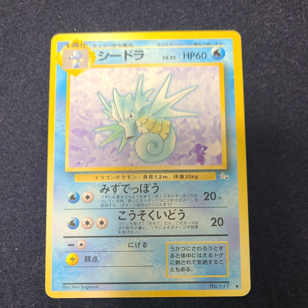 シードラ ◆ : 旧裏 [PMCG3 No.117](拡張パック「化石の秘密」)