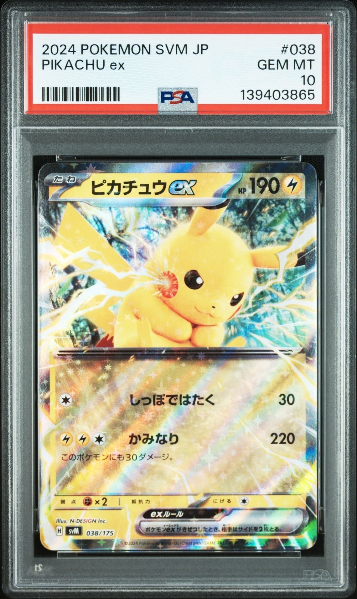 ピカチュウex [SVM 038/175](スタートデッキ「Generations」)