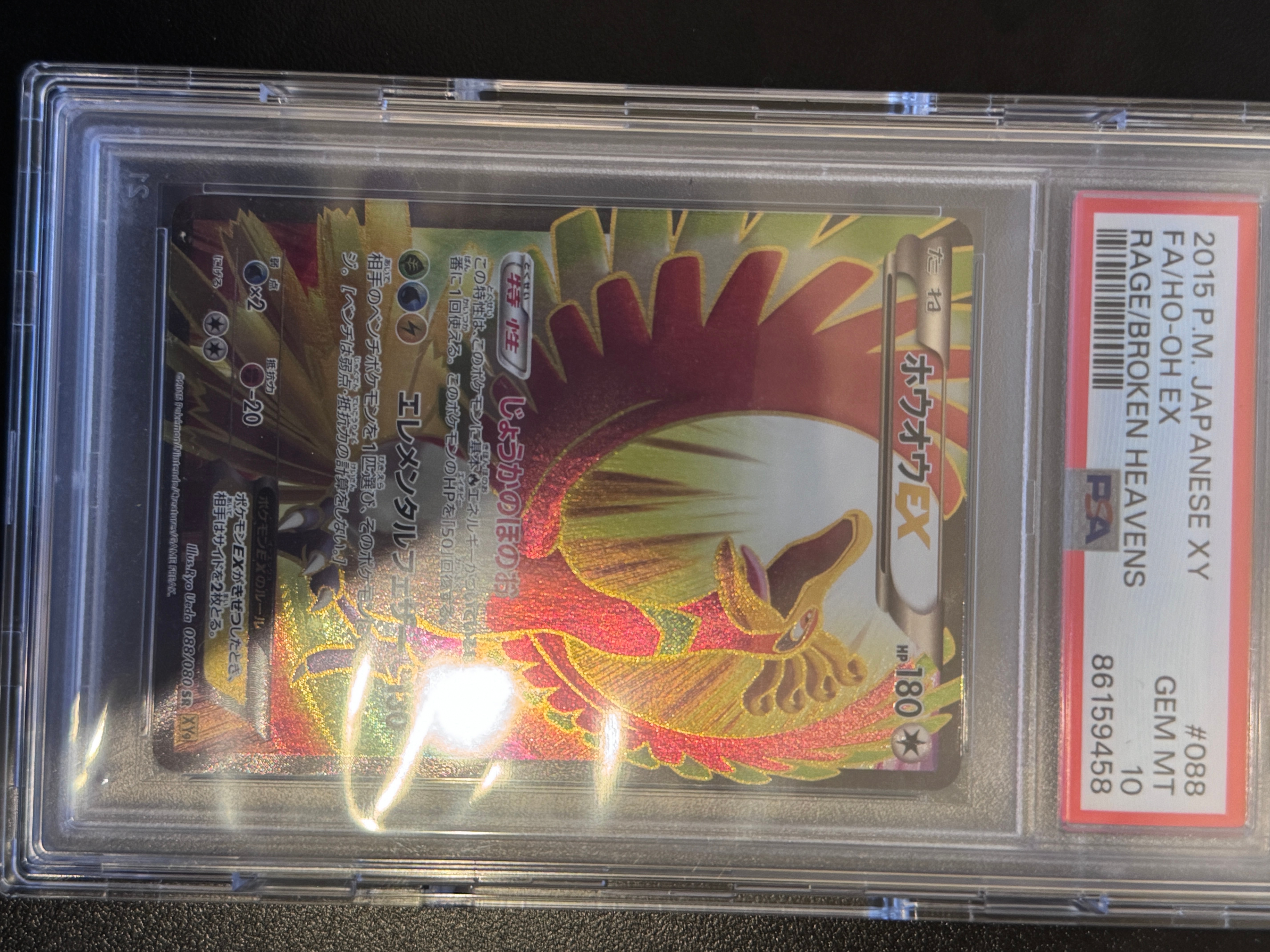 ホウオウEX SR :1ED [XY9 088/080](拡張パック「破天の怒り」)の新品