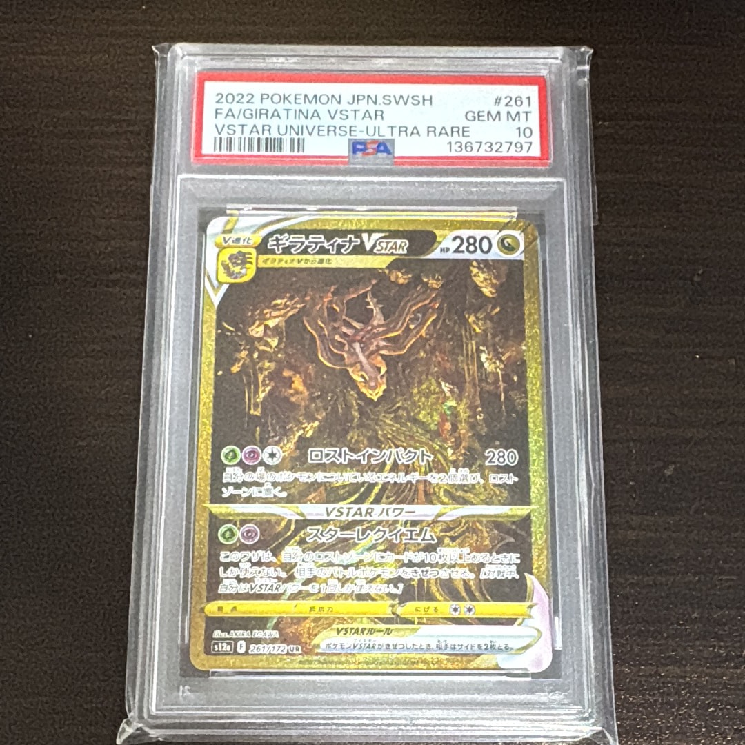 ギラティナVSTAR UR[s12a 261/172](ハイクラスパック「VSTARユニバース」)