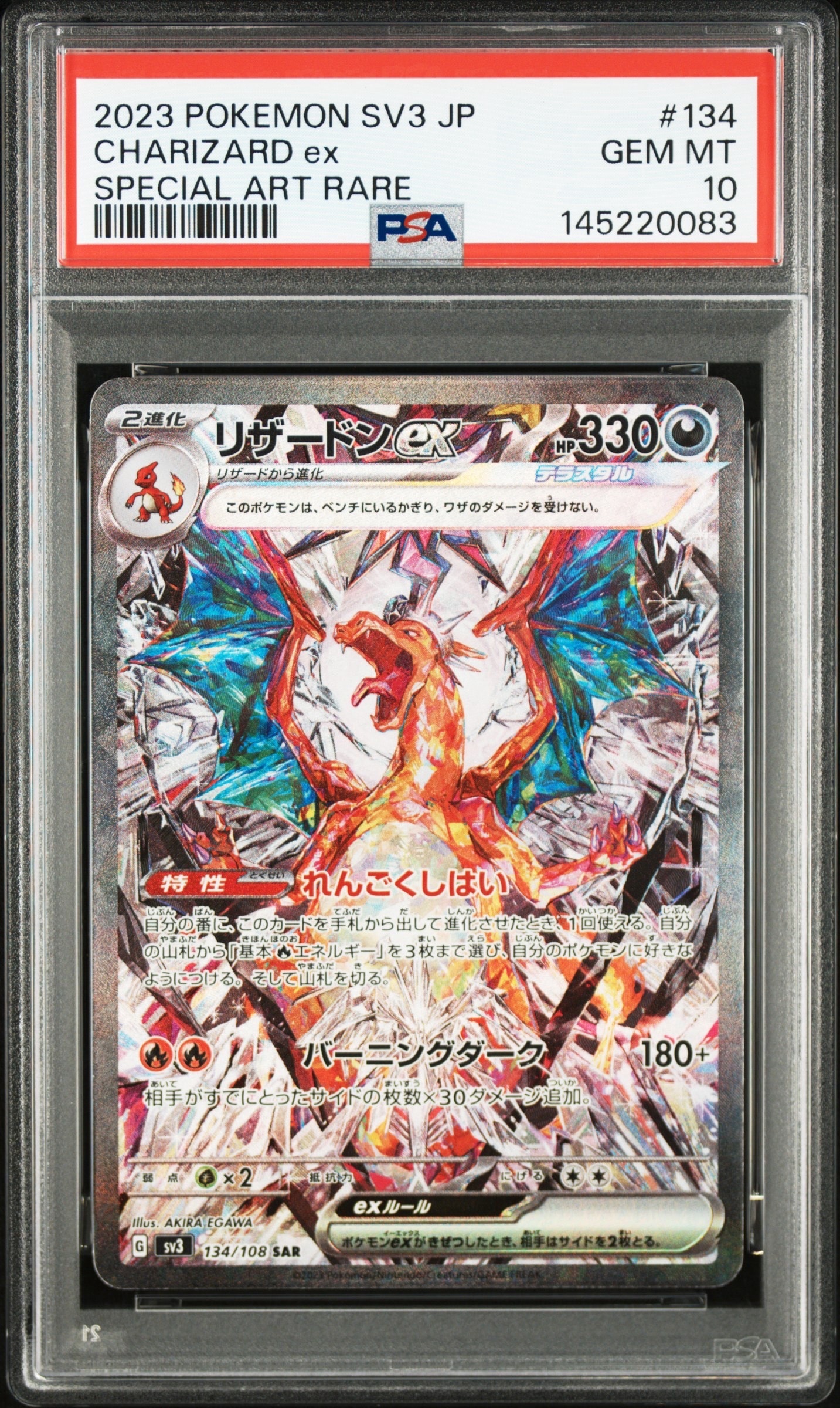 リザードンex SAR[SV3 134/108](拡張パック「黒炎の支配者」)