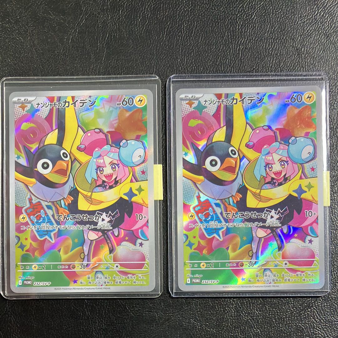 ナンジャモのカイデン P [SV-P 232](プロモーションカード「拡張パック バトルパートナーズ Box購入キャンペーン」)