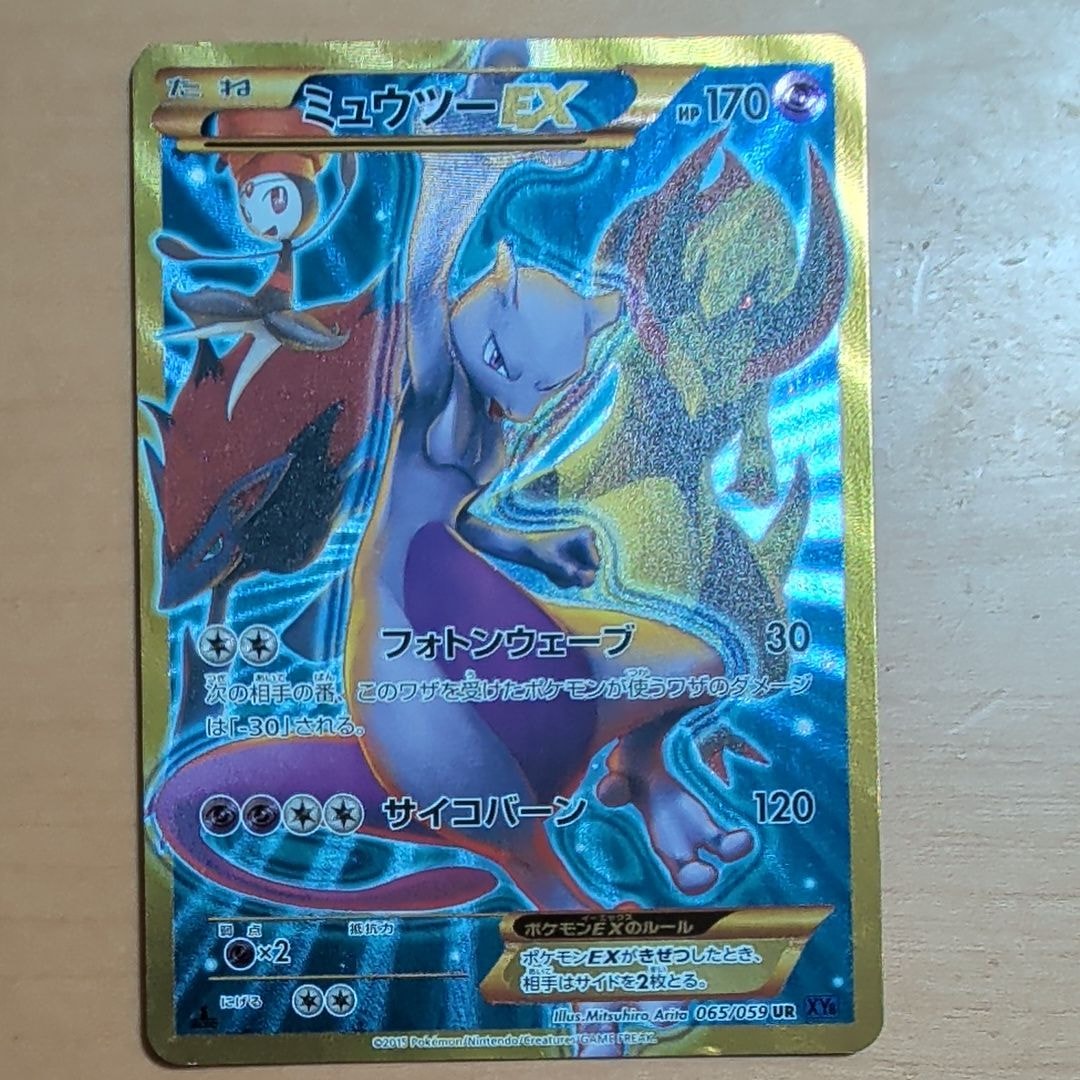 ミュウツーEX UR :1ED [XY8-B 065/059](拡張パック「青い衝撃」)