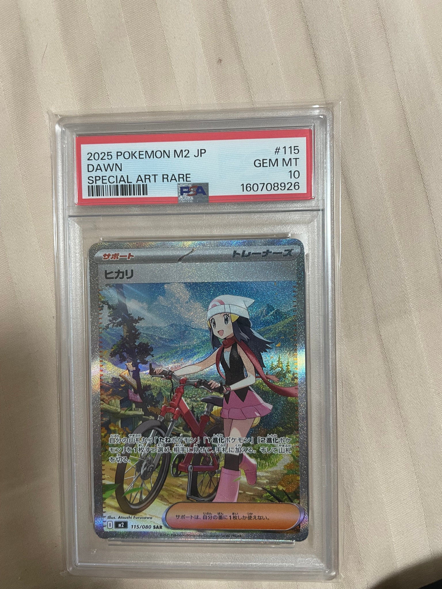 ヒカリ SAR [M2 115/080](拡張パック「インフェルノX」)