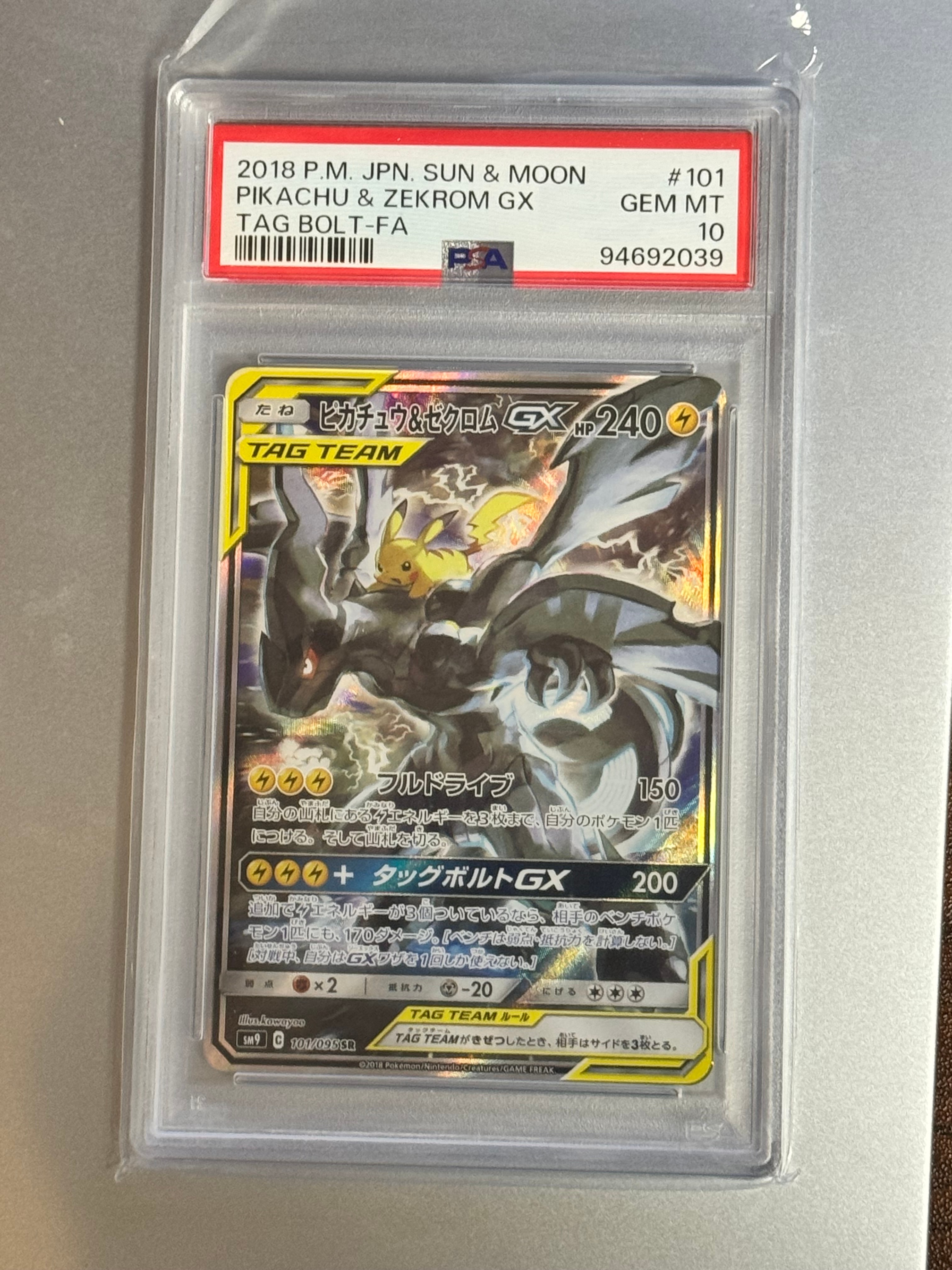 ピカチュウ&ゼクロムGX SR: SA [SM9 101/095](拡張パック「タッグ