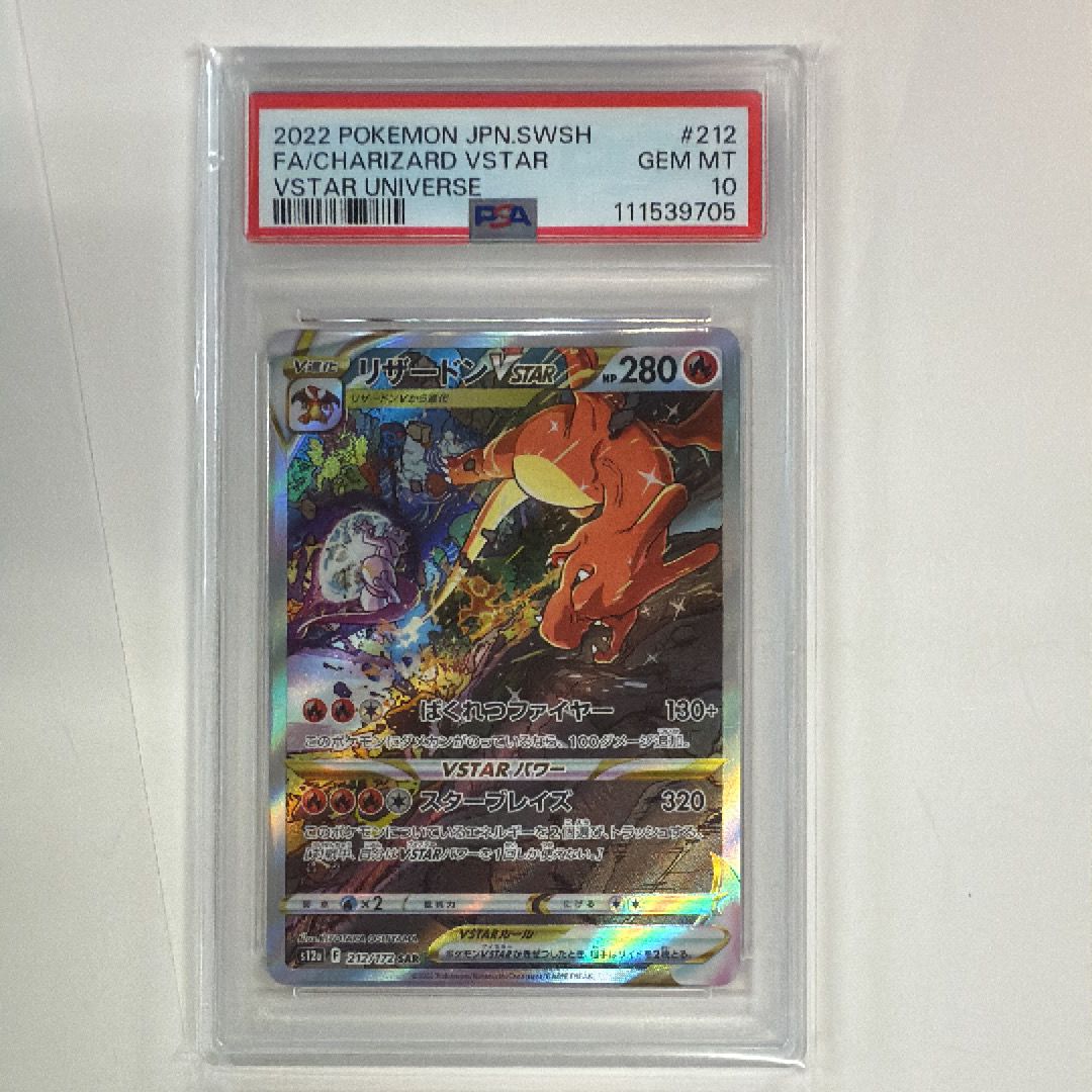 リザードンVSTAR SAR[s12a 212/172](ハイクラスパック「VSTARユニバース」)