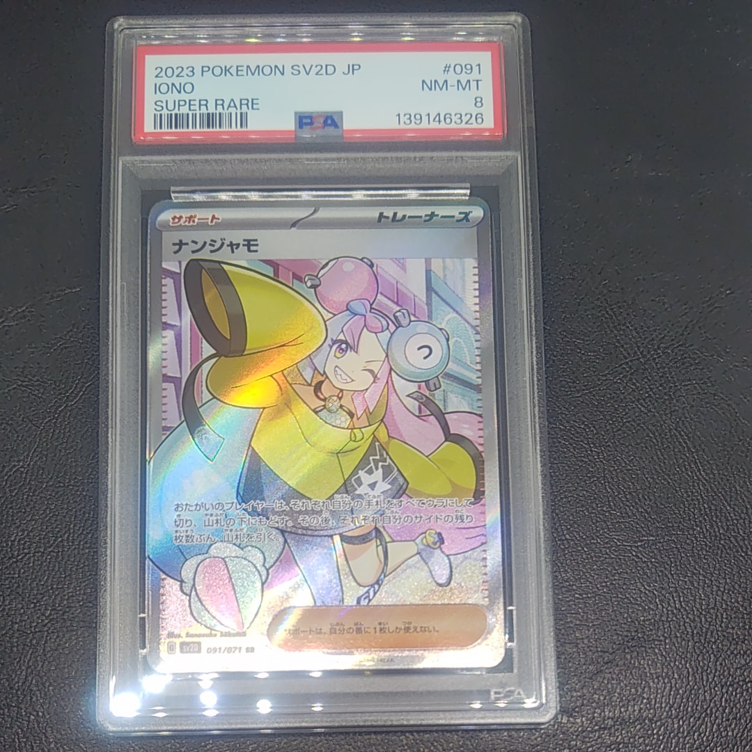 ナンジャモ SR[SV2D 091/071](拡張パック「クレイバースト」)