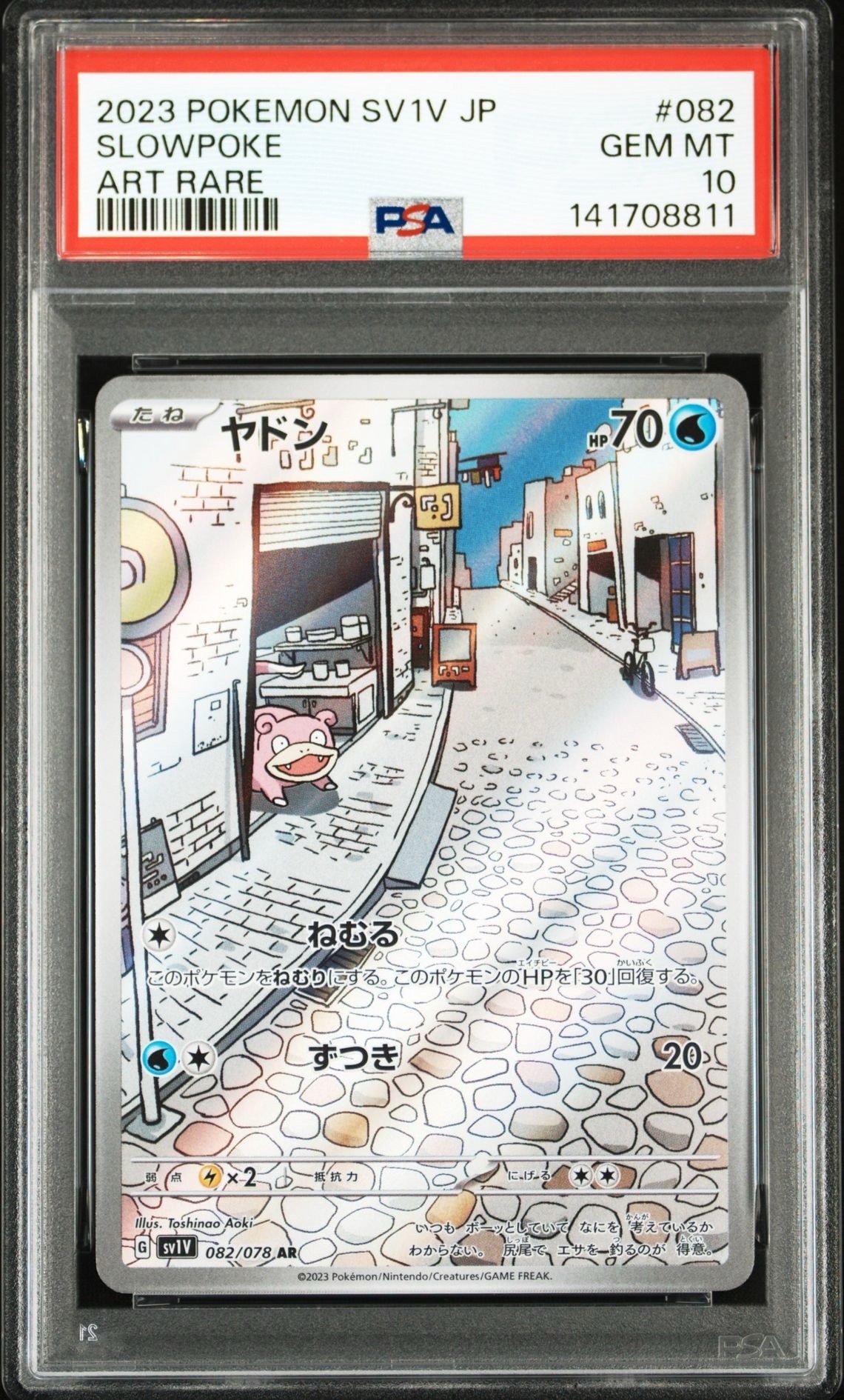 ヤドン AR[SV1V 082/078](スカーレット&バイオレット 拡張パック「バイオレットex」)