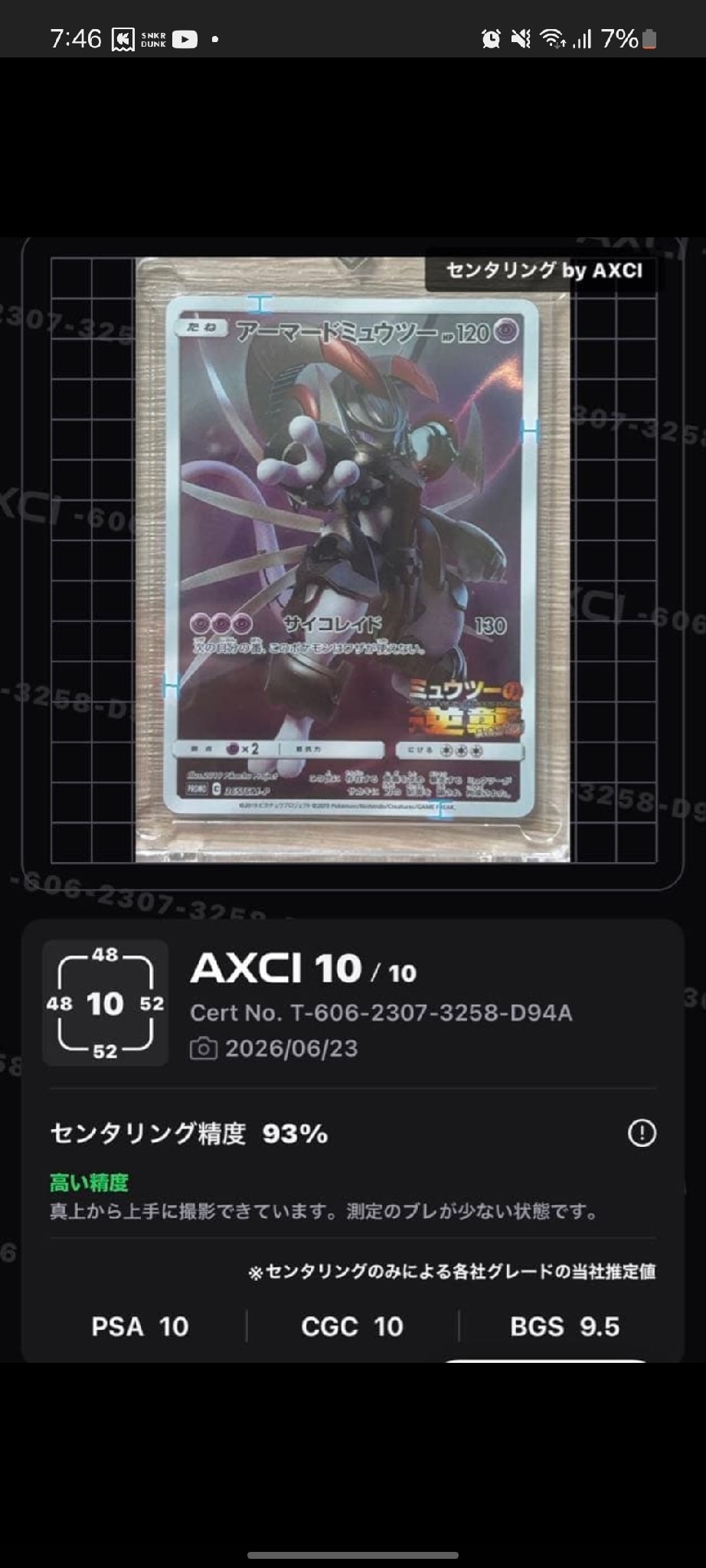 アーマードミュウツー: プロモ (開封済) [SM-P 365](プロモーション