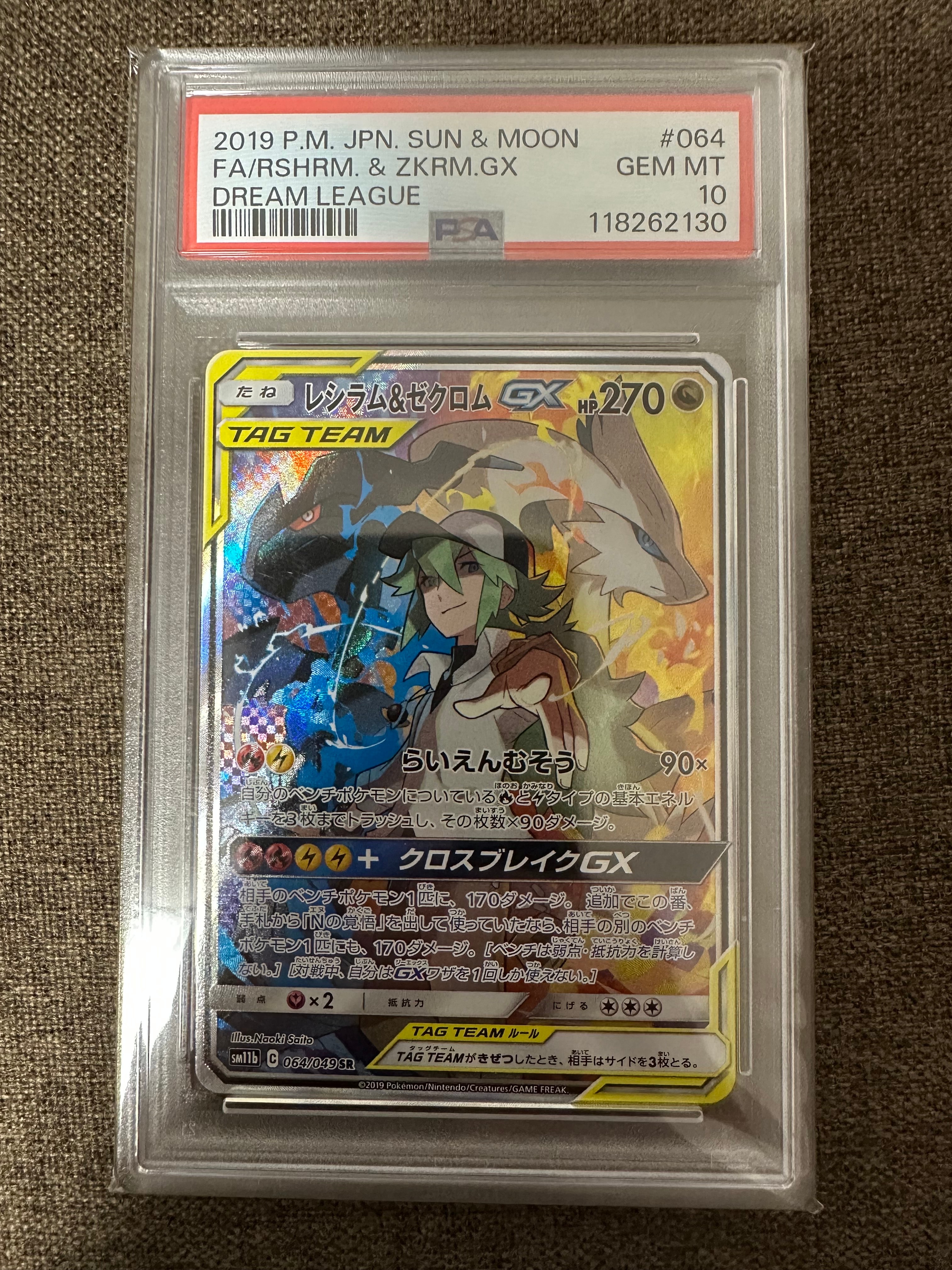 レシラム&ゼクロムGX (N) SR :SA [SM11b 064/049](強化拡張パック「ドリームリーグ」)