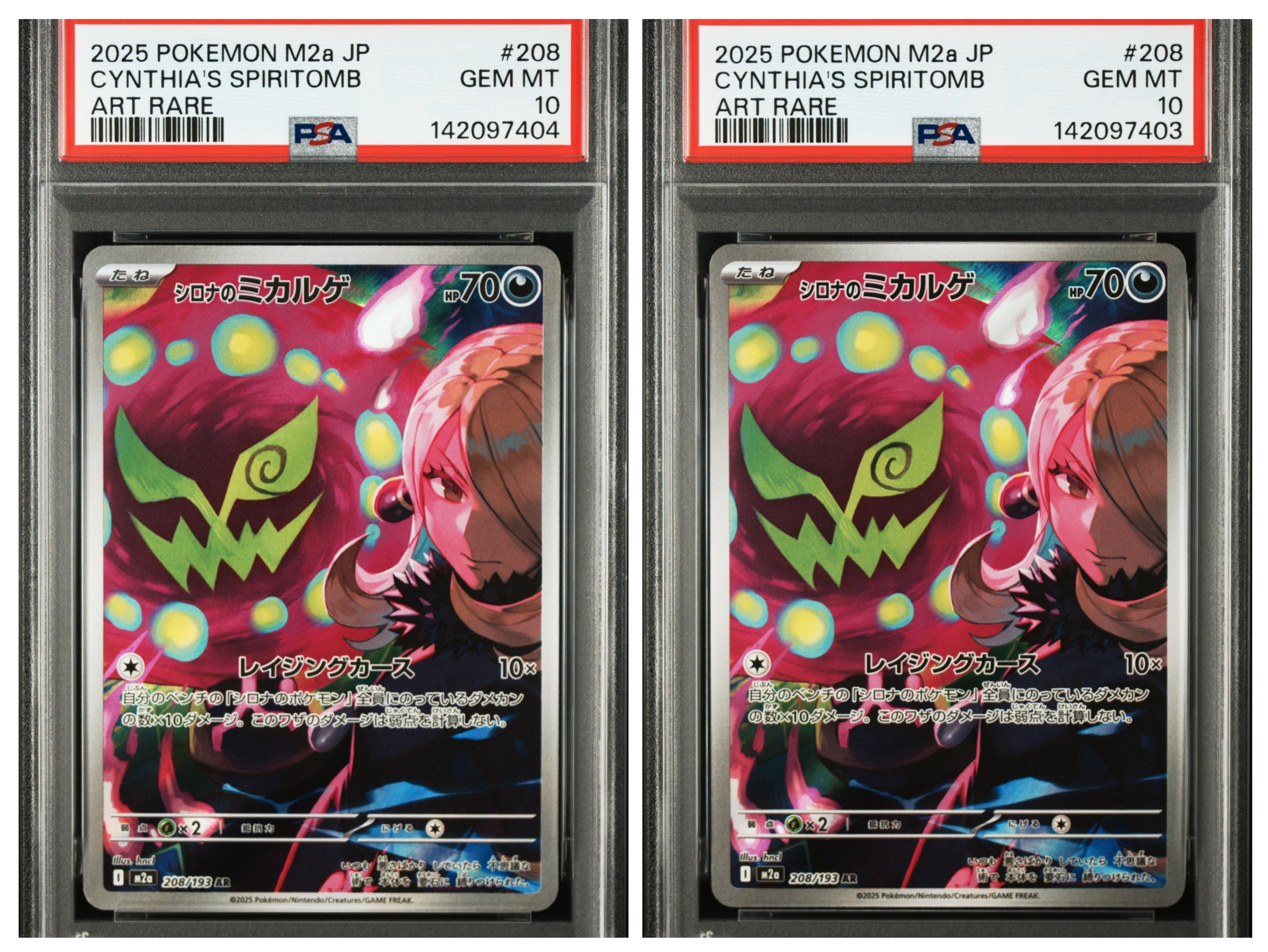 PSA10 シロナのミカルゲ AR 208/193 m2a メガドリームex シロナのミカルゲ AR [M2a 208/193](ハイクラスパック「MEGAドリームex