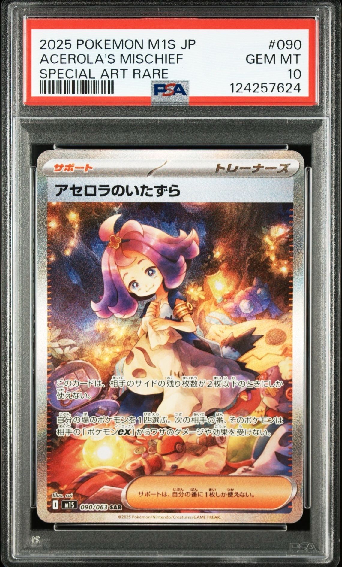 アセロラのいたずら SAR [M1S 090/063](拡張パック「メガシンフォニア」)