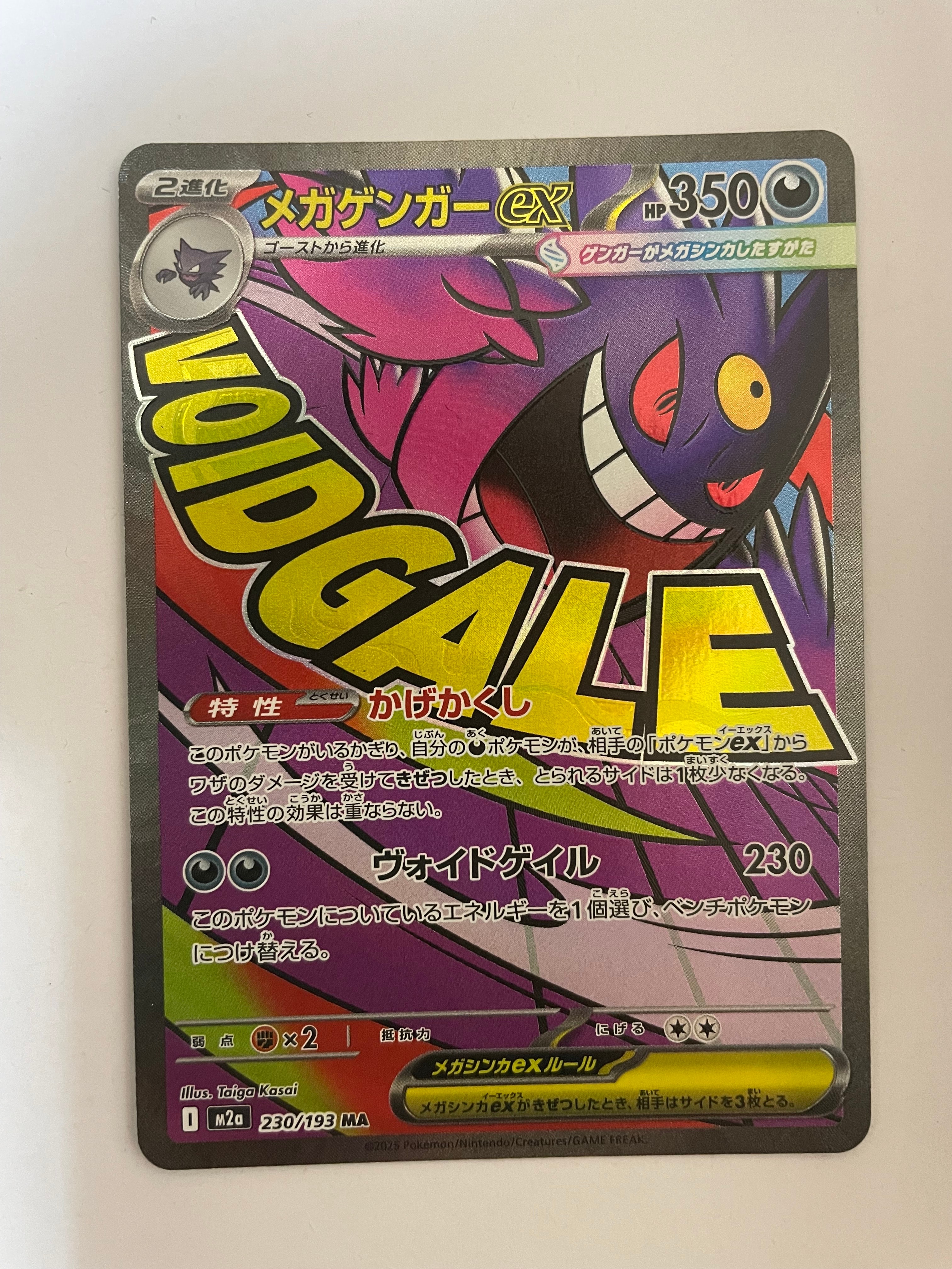 メガゲンガーex MA [M2a 230/193](ハイクラスパック「MEGAドリームex」)