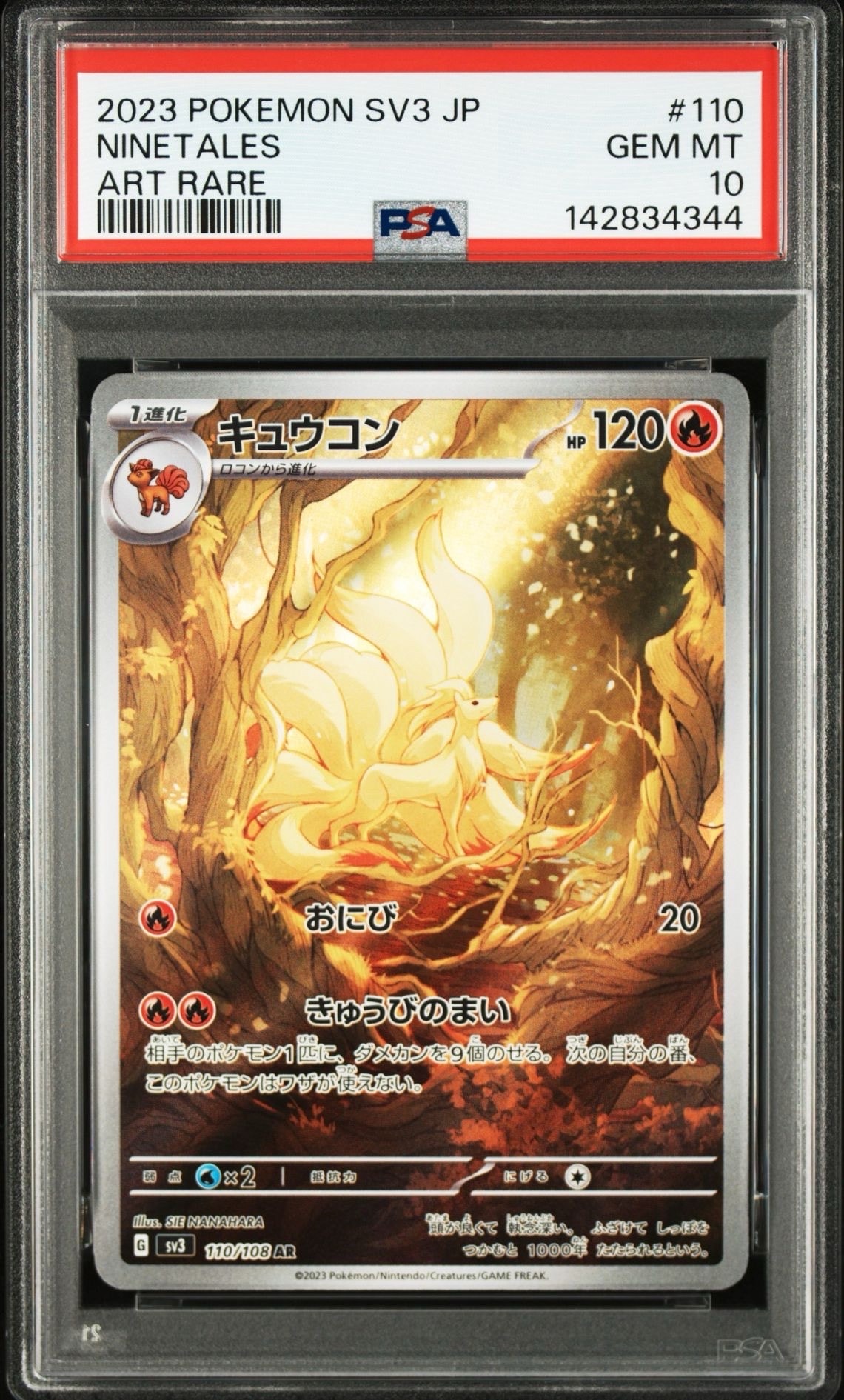 キュウコン AR[SV3 110/108](拡張パック「黒炎の支配者」)