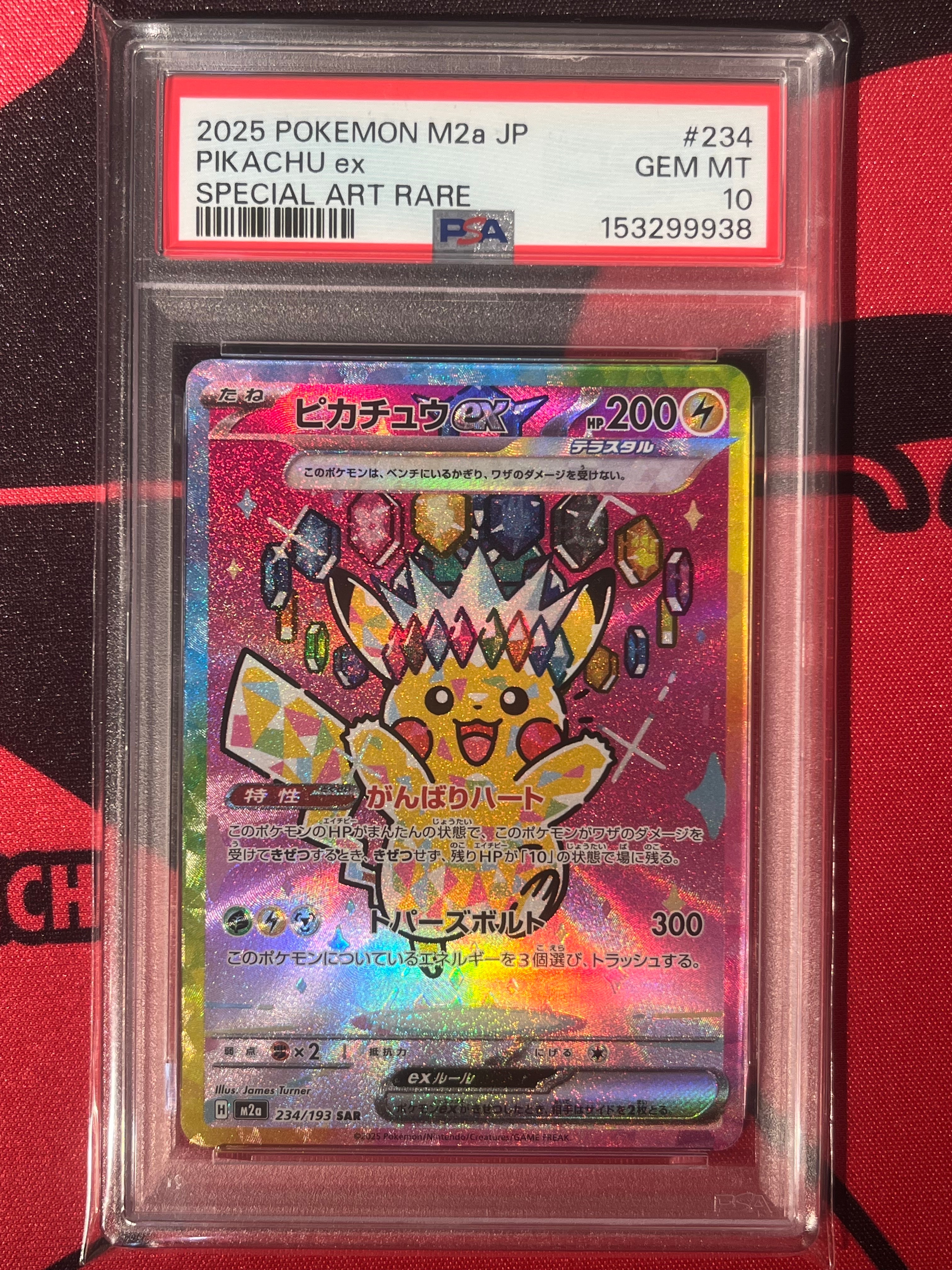 ピカチュウex SAR [M2a 234/193](ハイクラスパック「MEGAドリームex」)