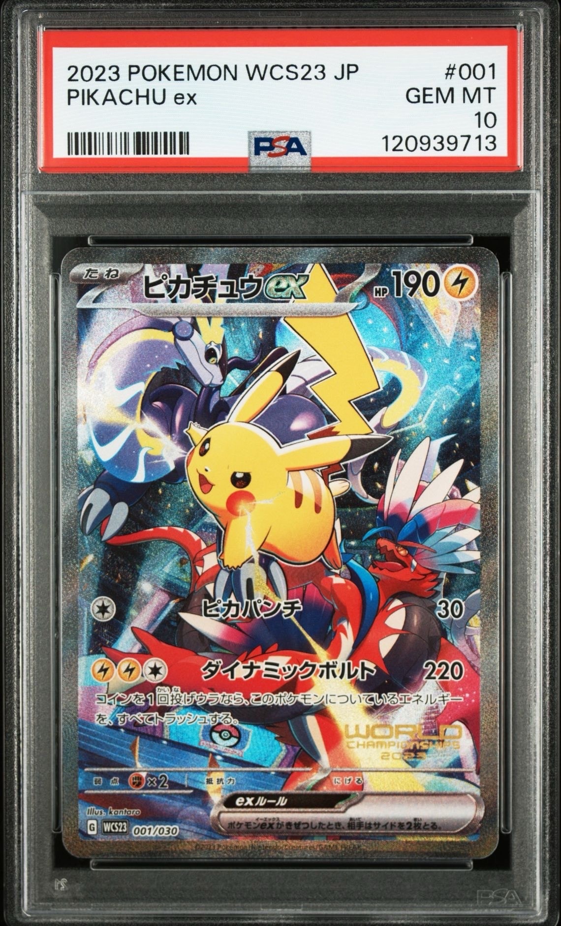 ピカチュウex [WCS23 001/030](ポケモンワールドチャンピオンシップス2023横浜 記念デッキ「ピカチュウ」)