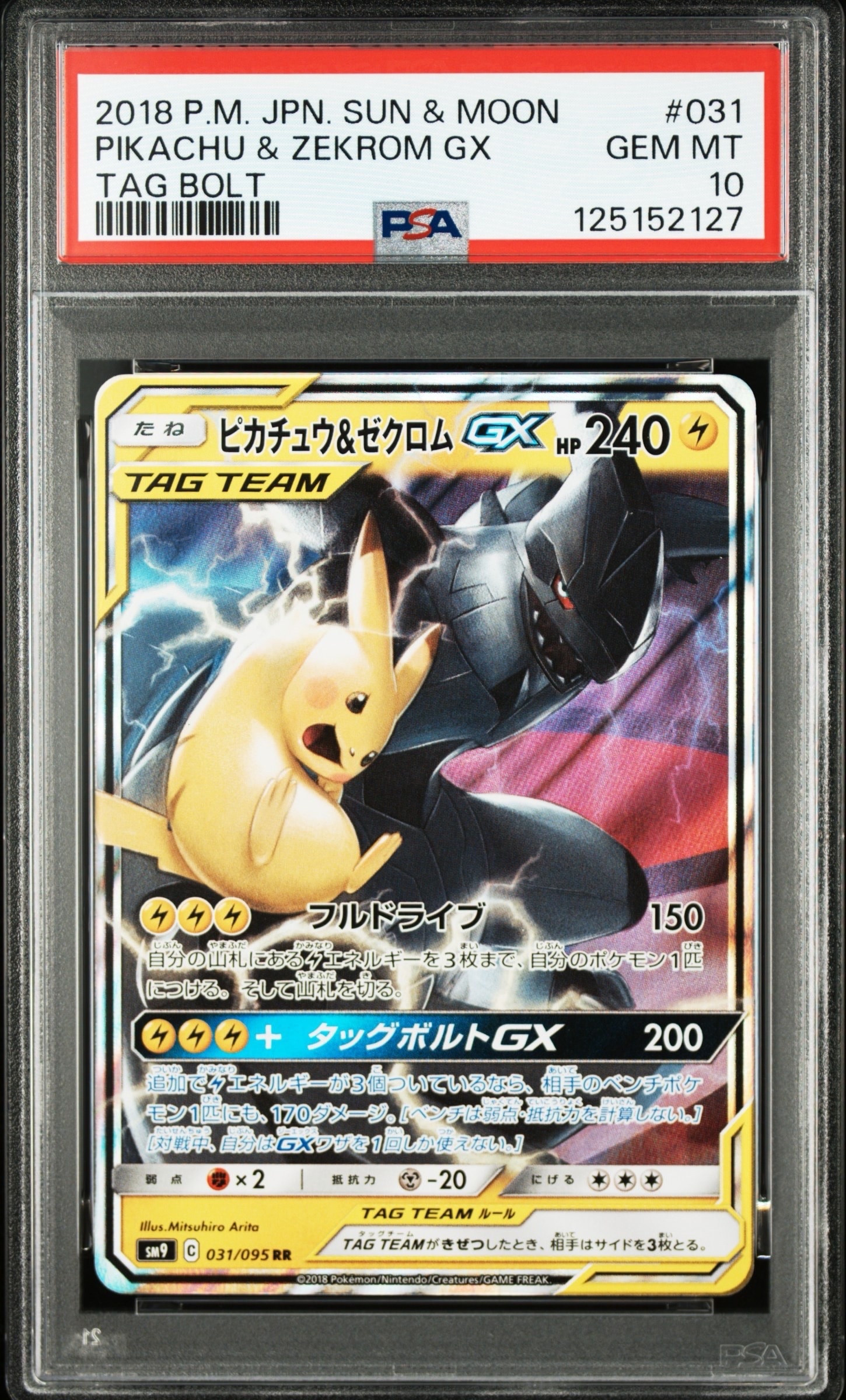 ピカチュウ&ゼクロムGX RR [SM9 031/095](拡張パック「タッグボルト」)