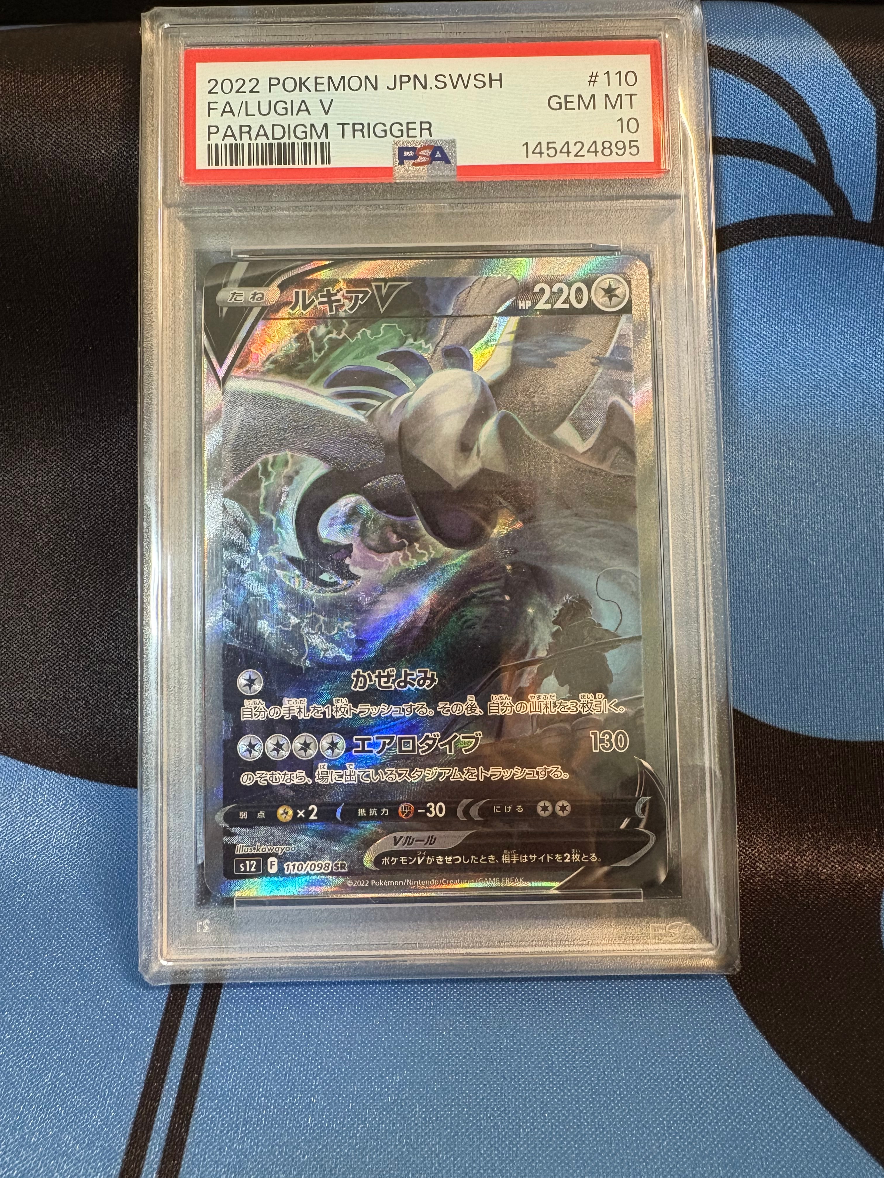 ルギアV SR:SA[s12 110/098](拡張パック「パラダイムトリガー」)の新品