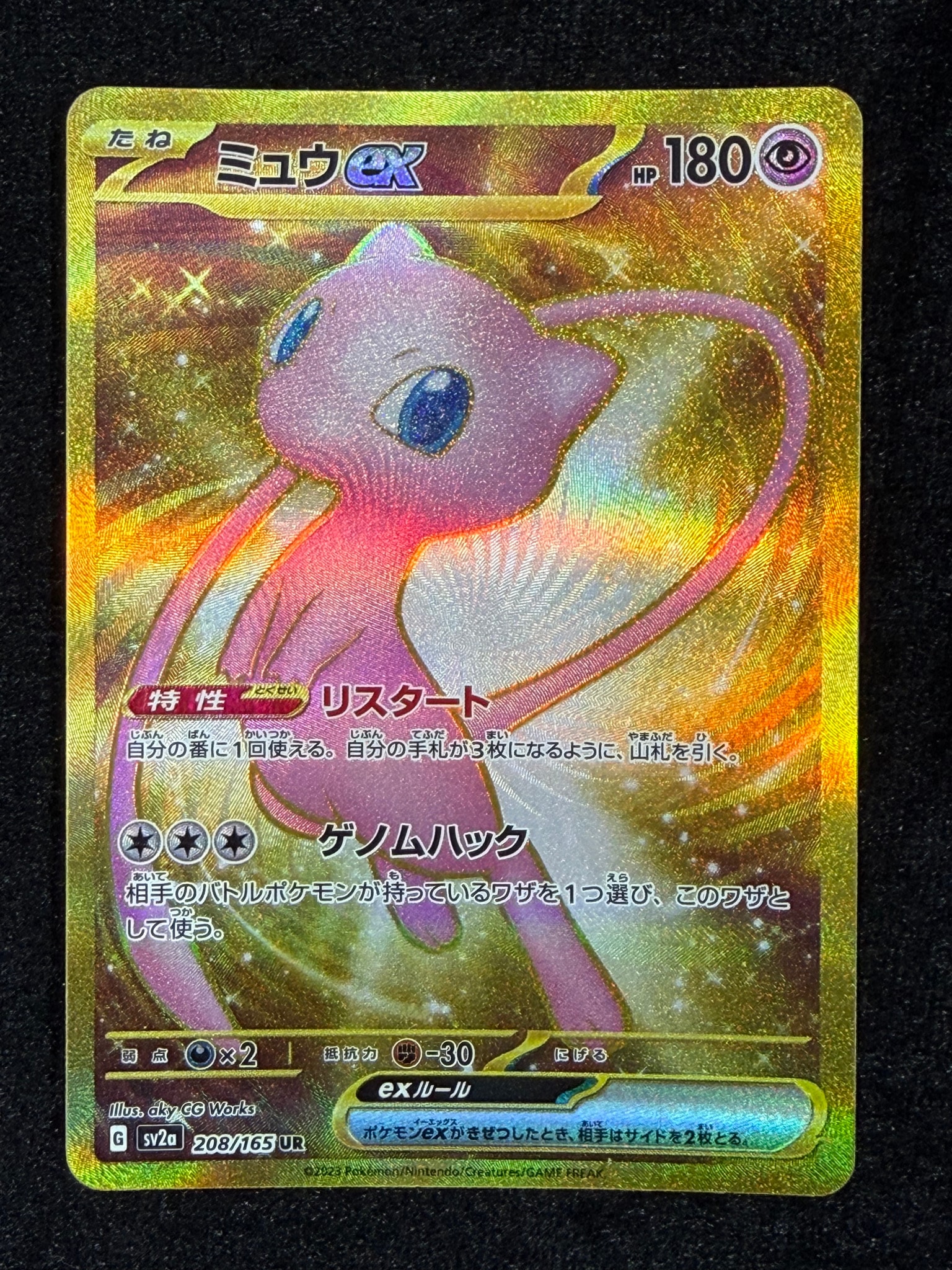 ミュウex UR[SV2a 208/165](強化拡張パック「ポケモンカード151」)通販