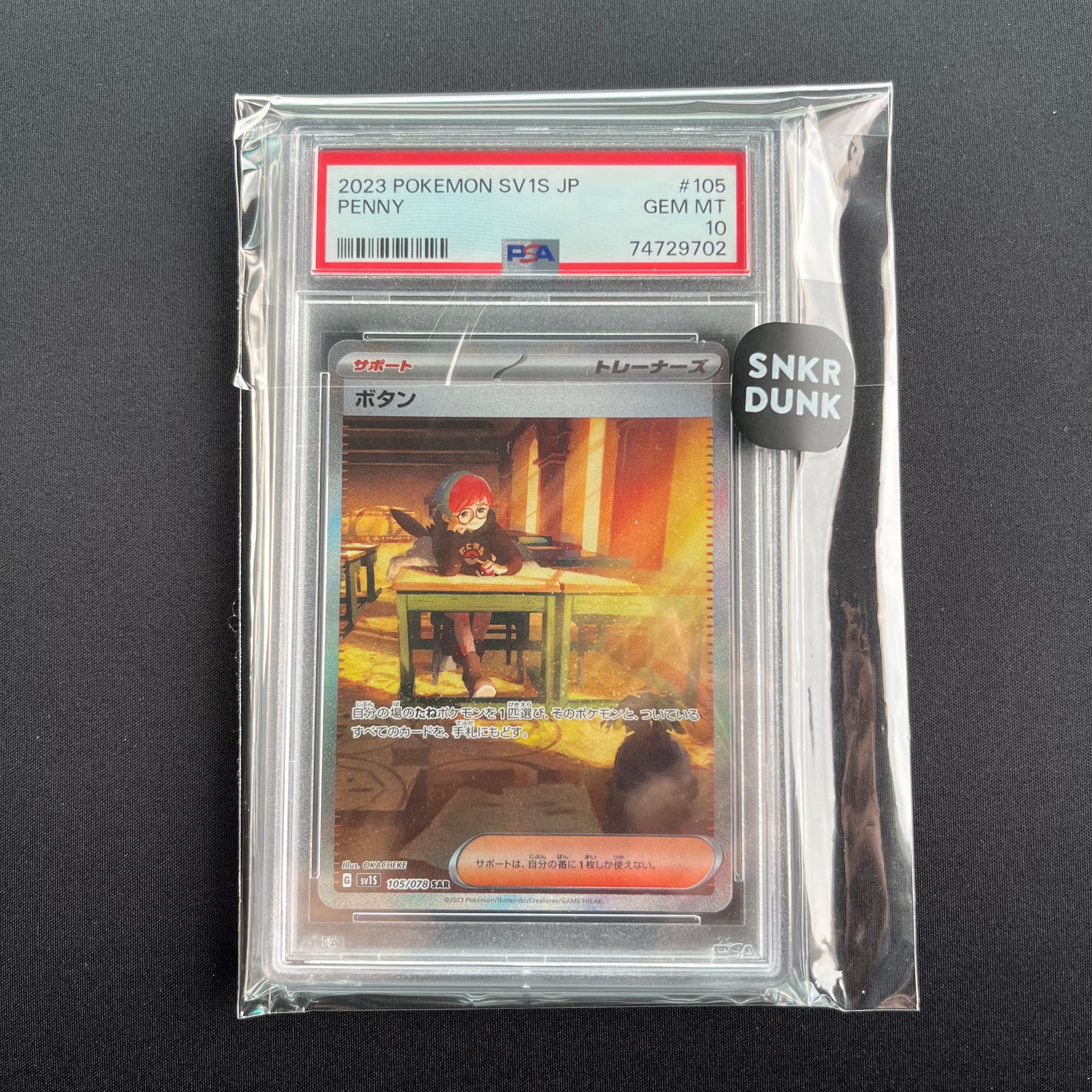 ボタン SAR[SV1S 105/078](スカーレット&バイオレット 拡張パック「スカーレットex」)